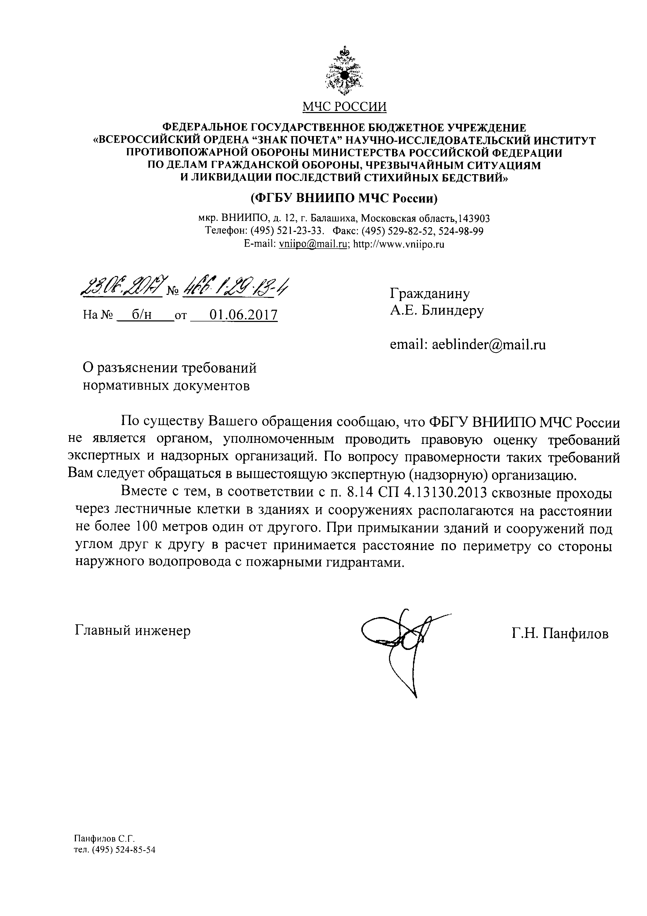 Письмо 466-1-29-13-4