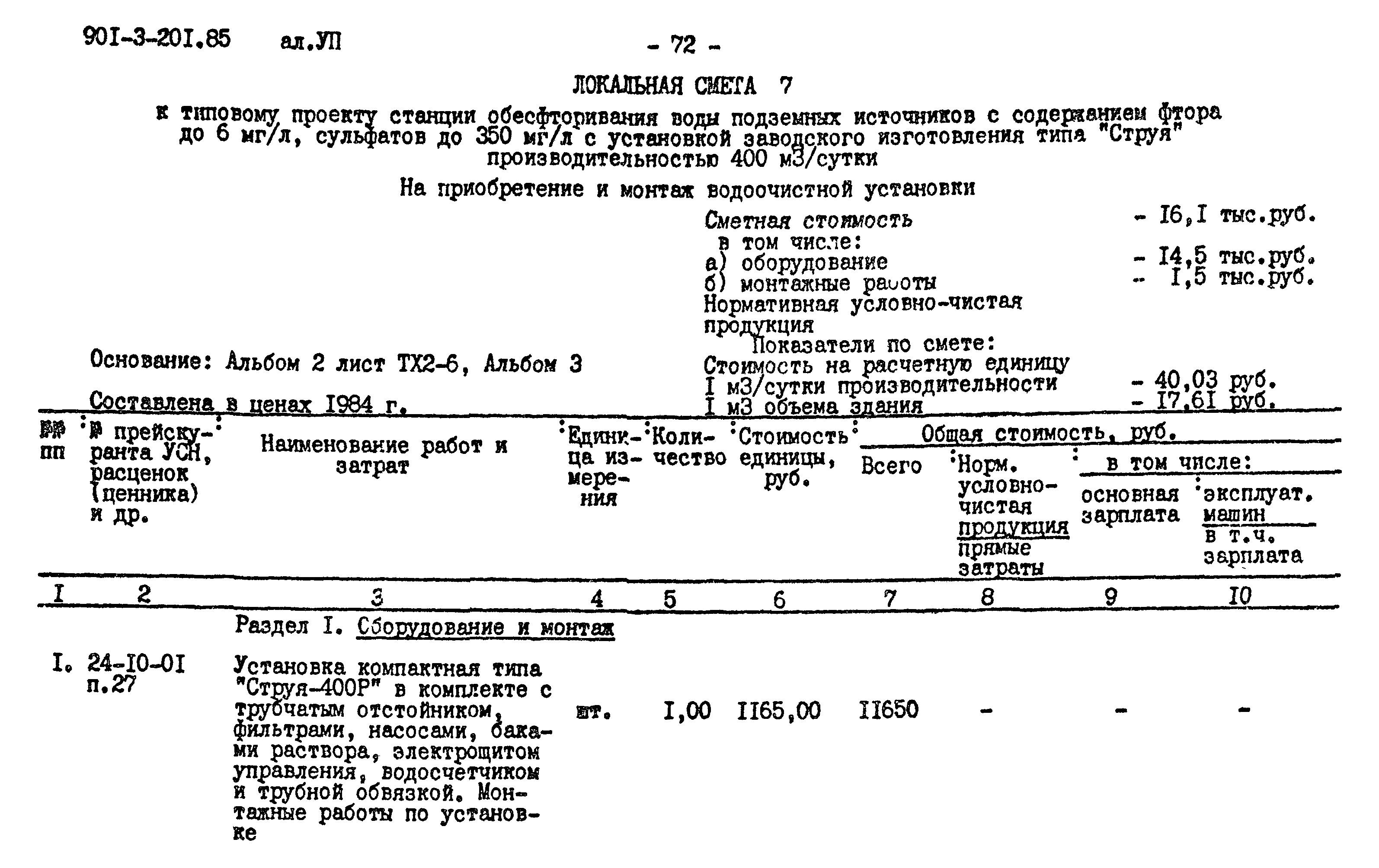 Типовой проект 901-3-201.85