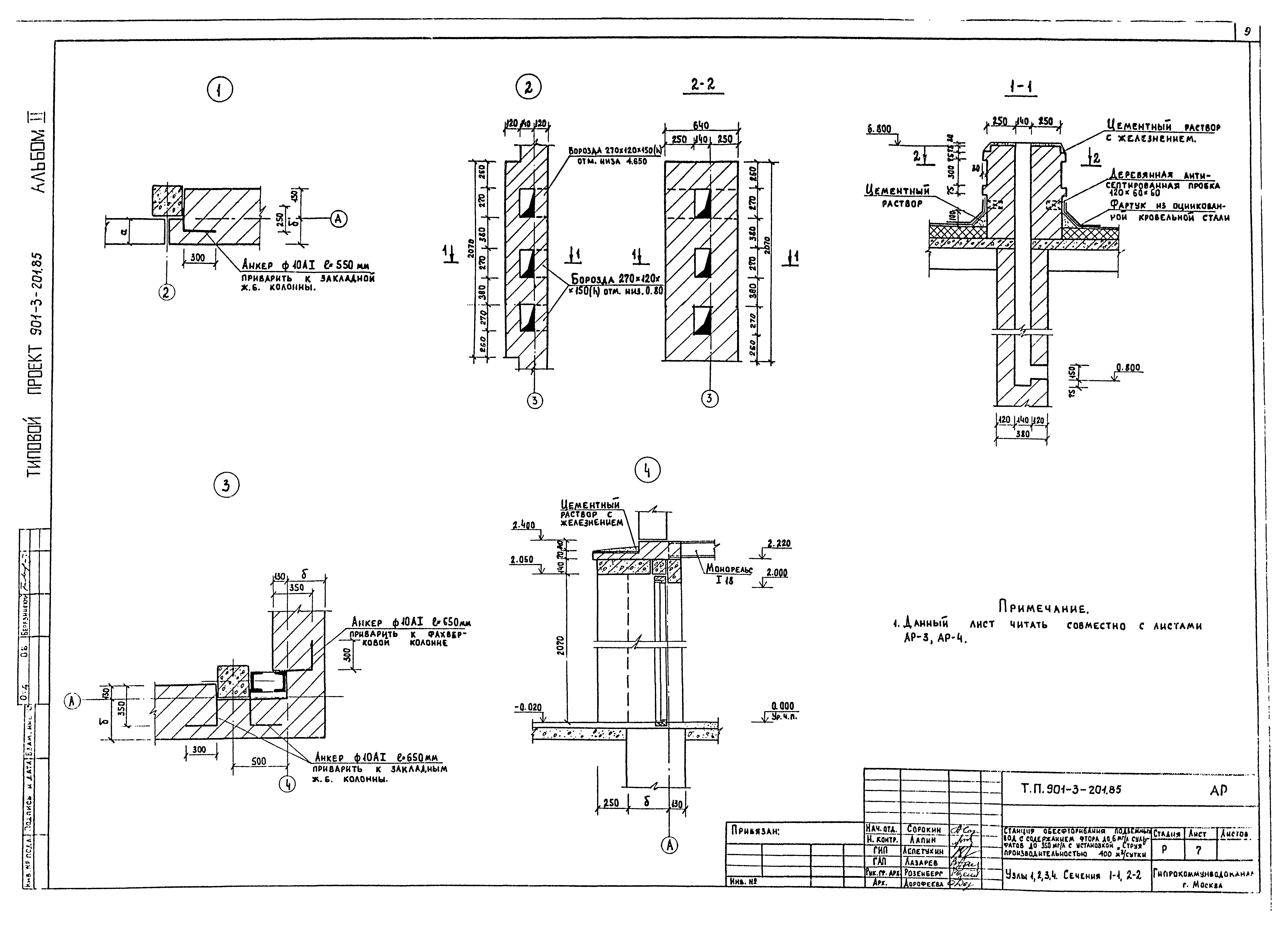Типовой проект 901-3-201.85
