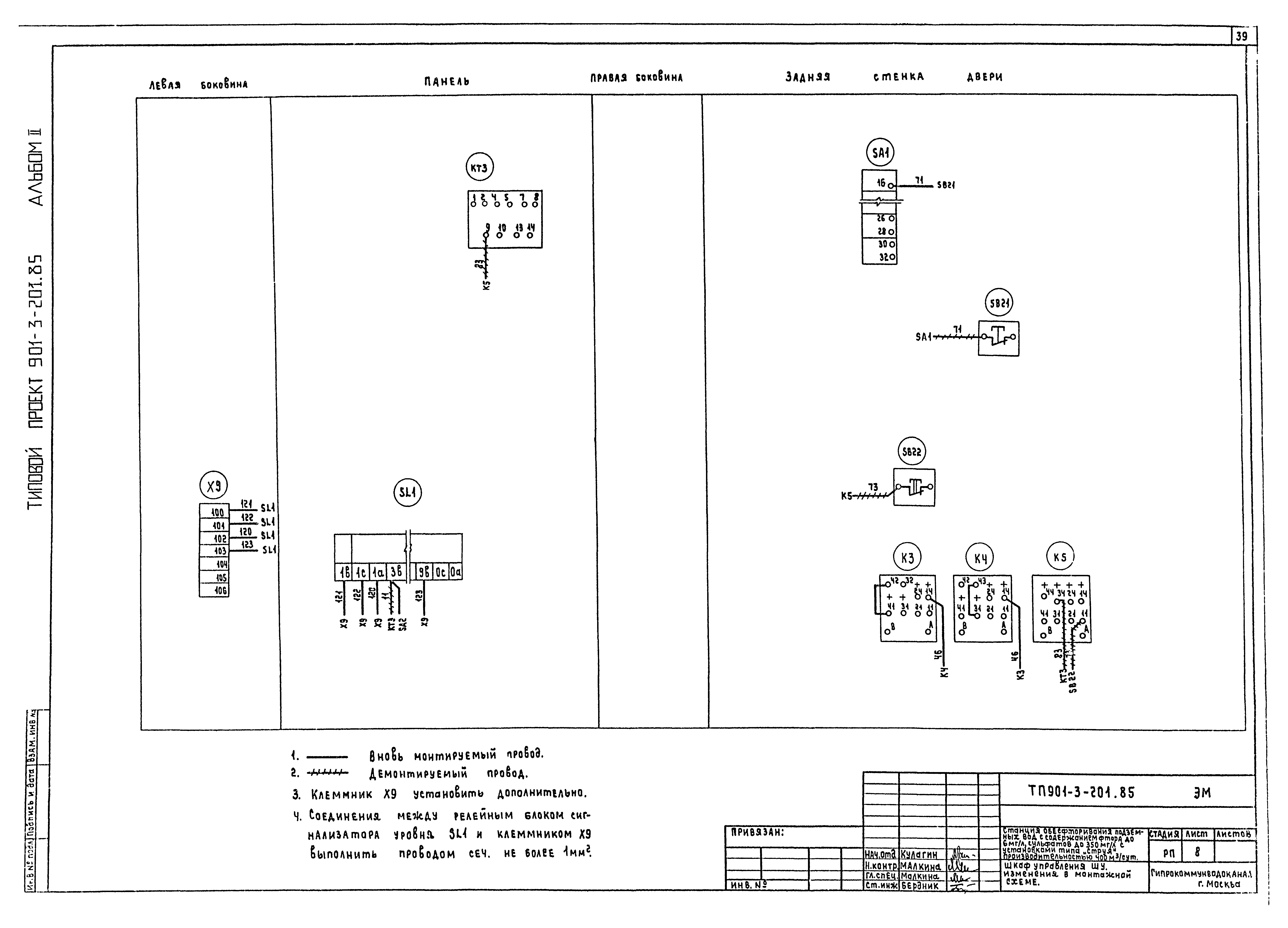 Типовой проект 901-3-201.85