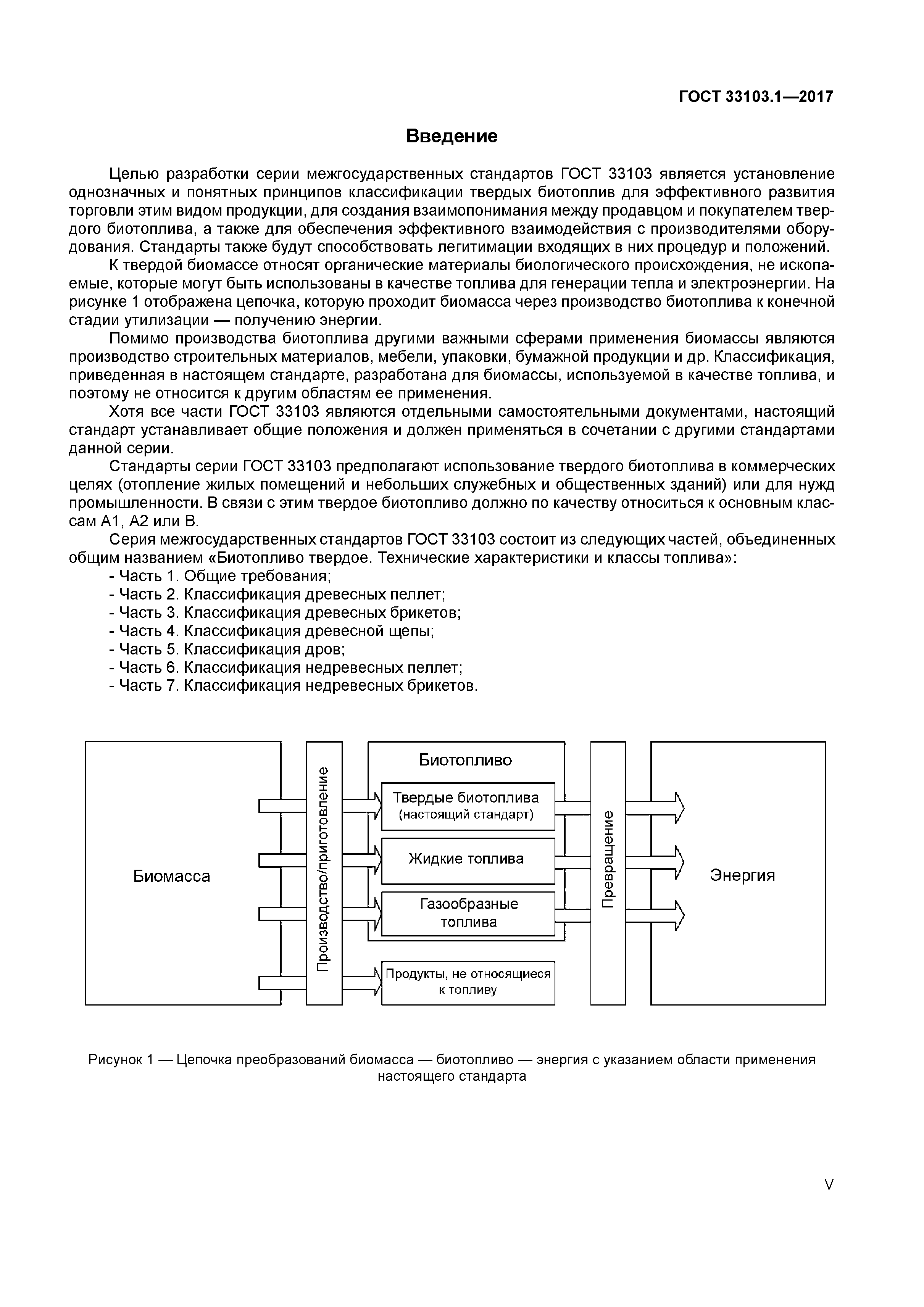 ГОСТ 33103.1-2017