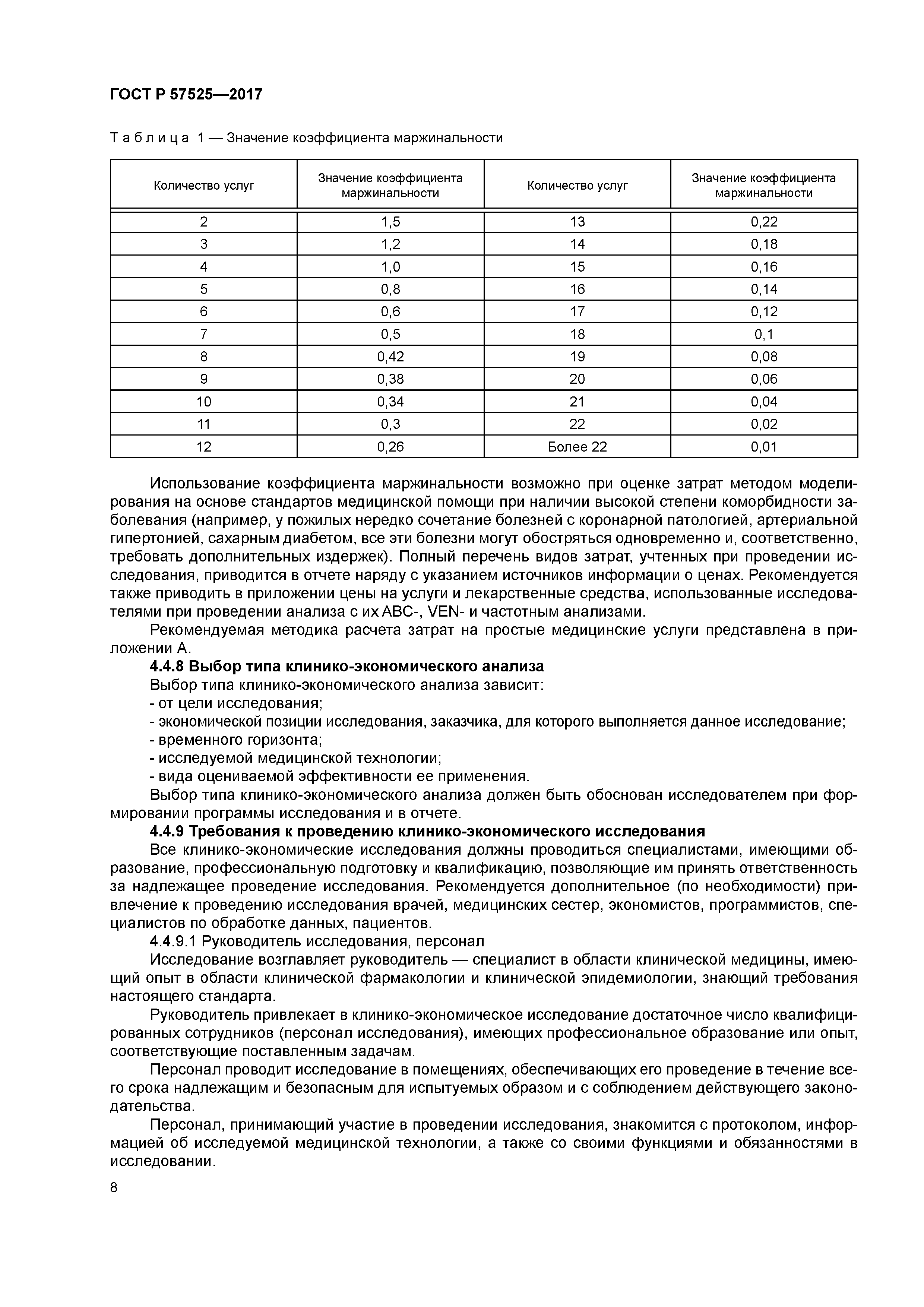 ГОСТ Р 57525-2017