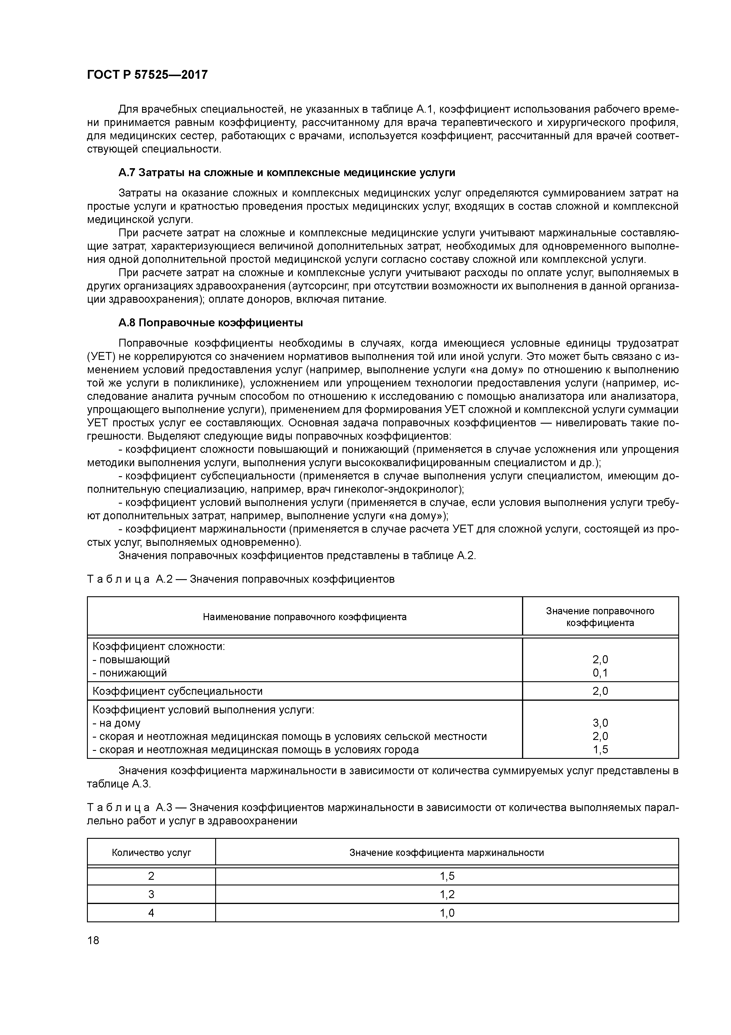 ГОСТ Р 57525-2017