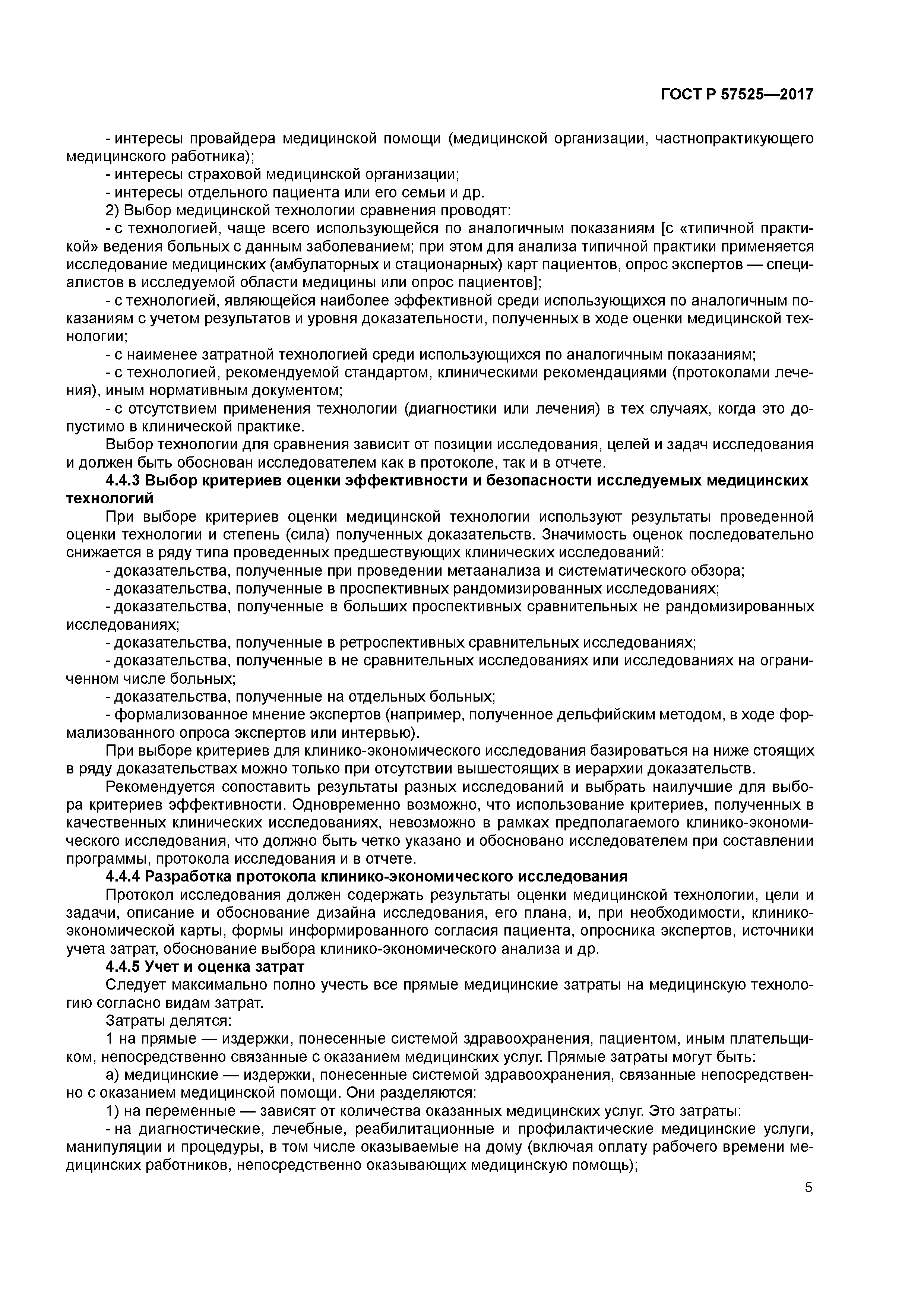 ГОСТ Р 57525-2017