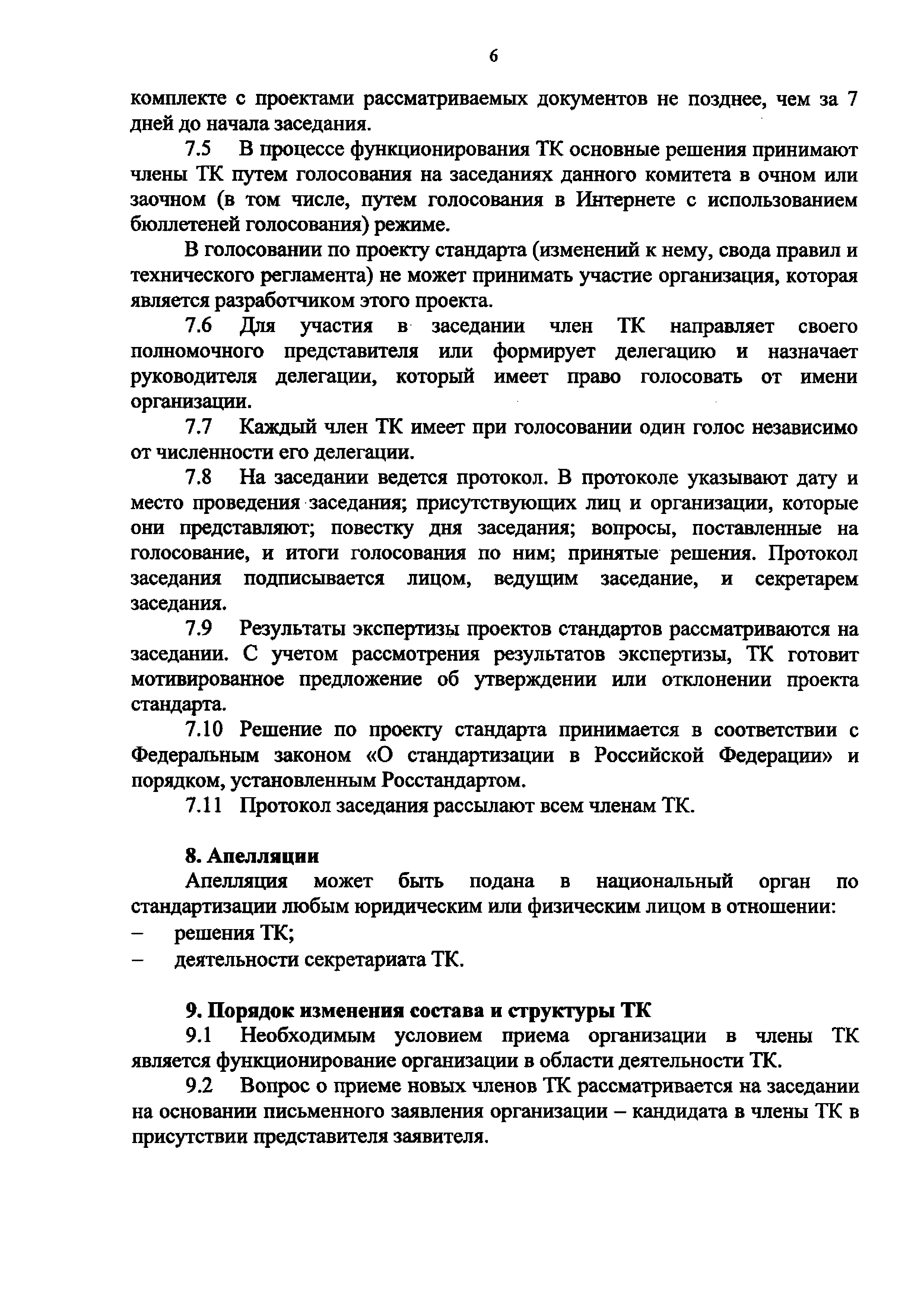 Приказ 1424