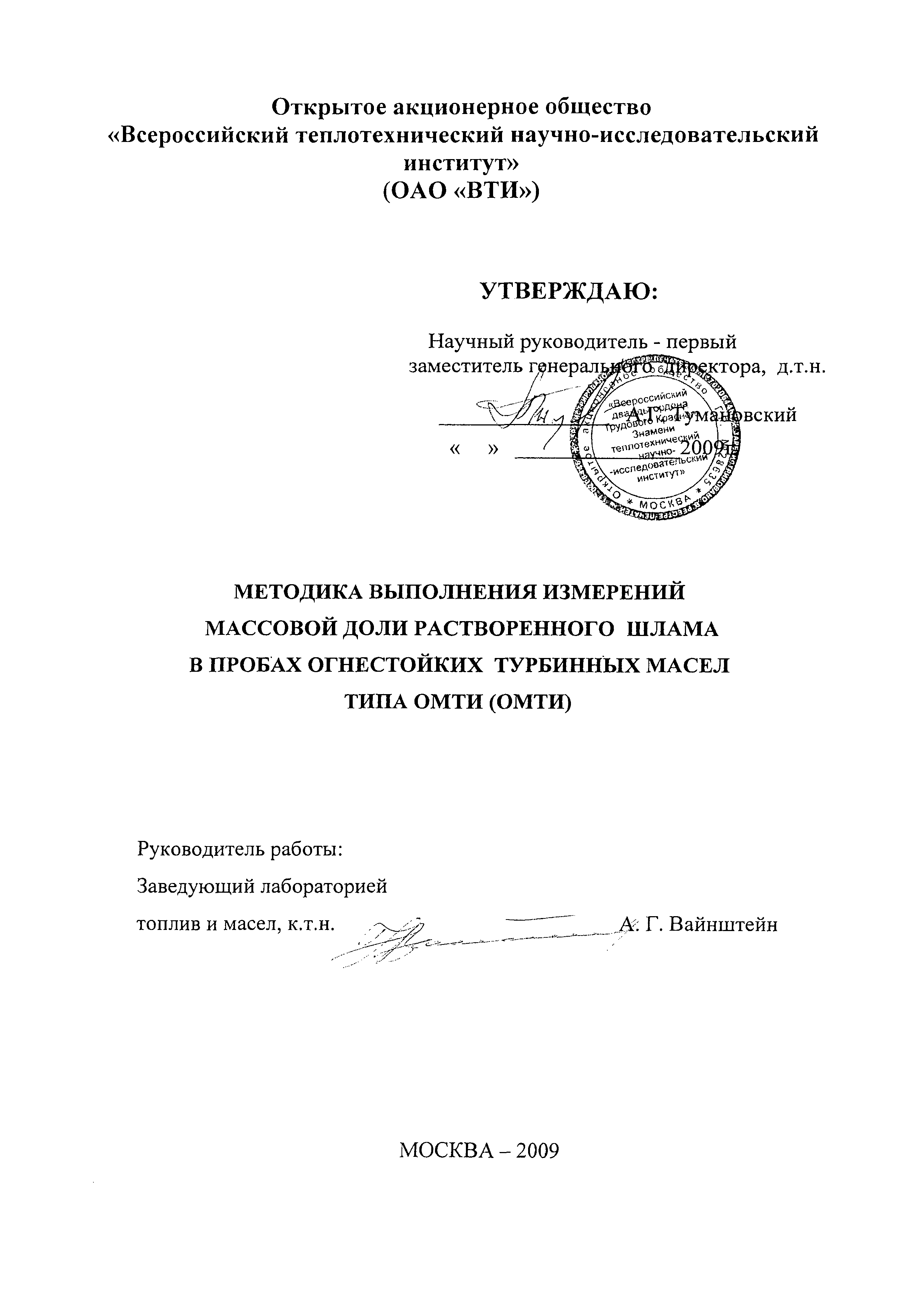 МВИ 77-09