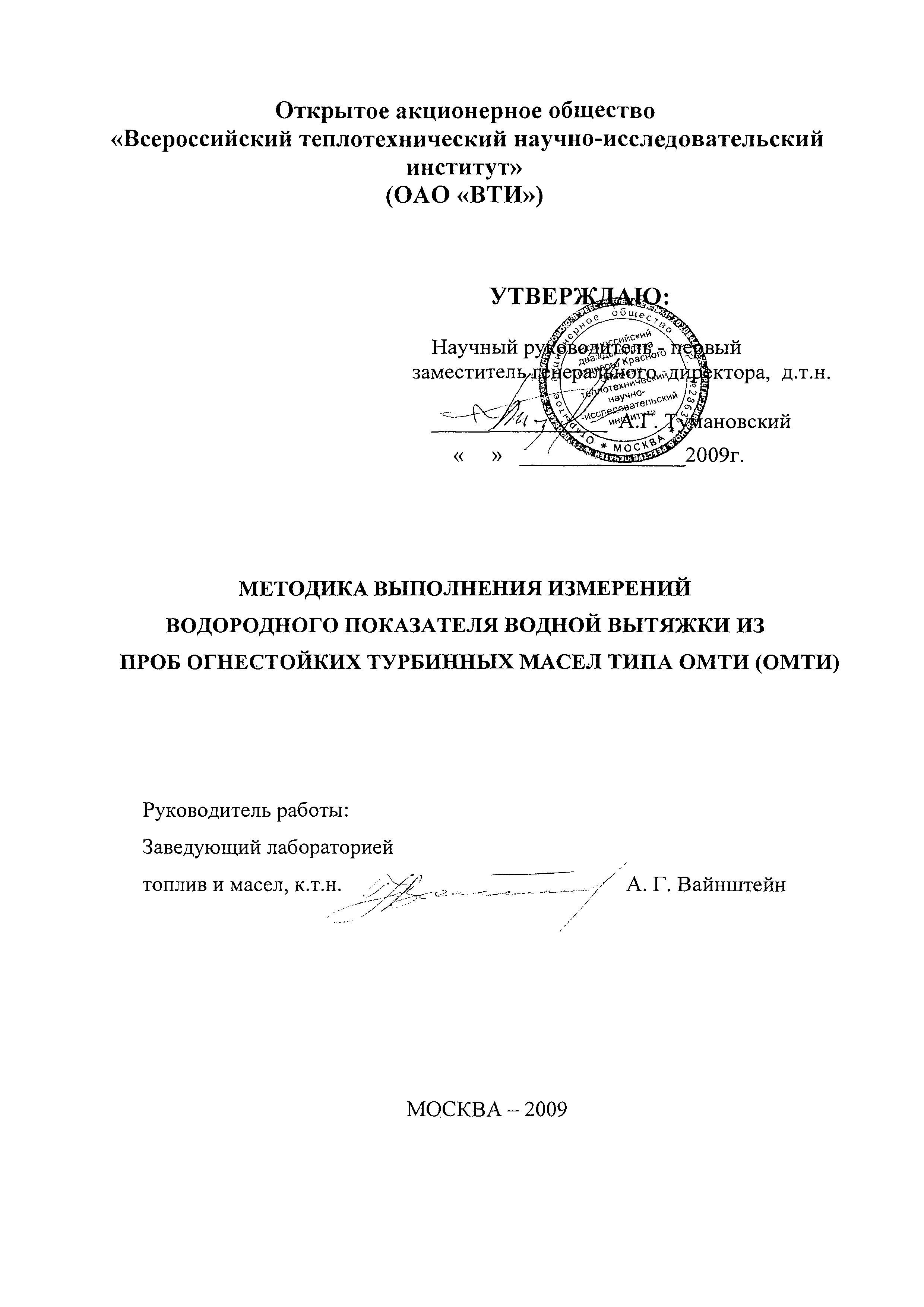 МВИ 65-09