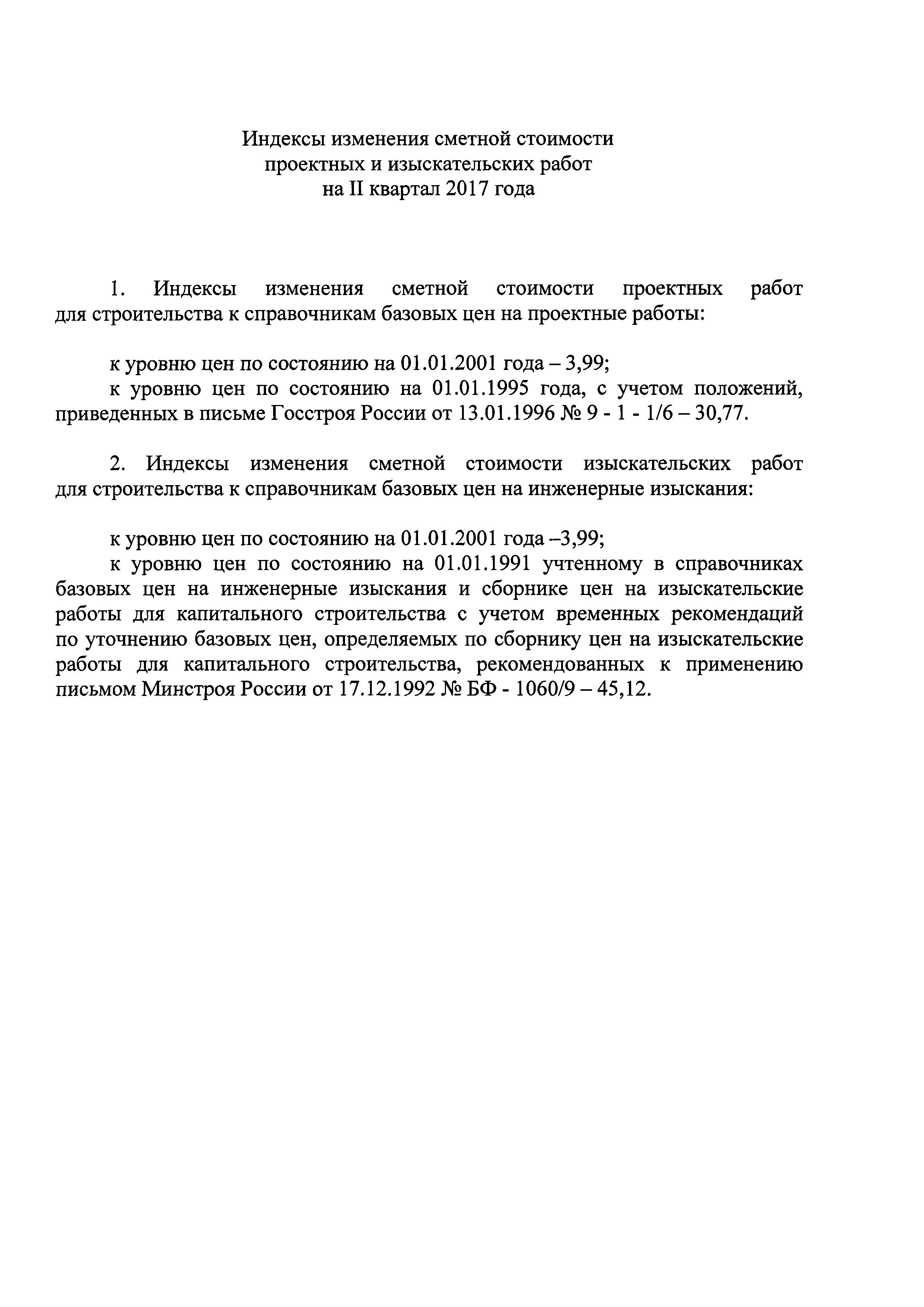 Письмо 23090-ХМ/09