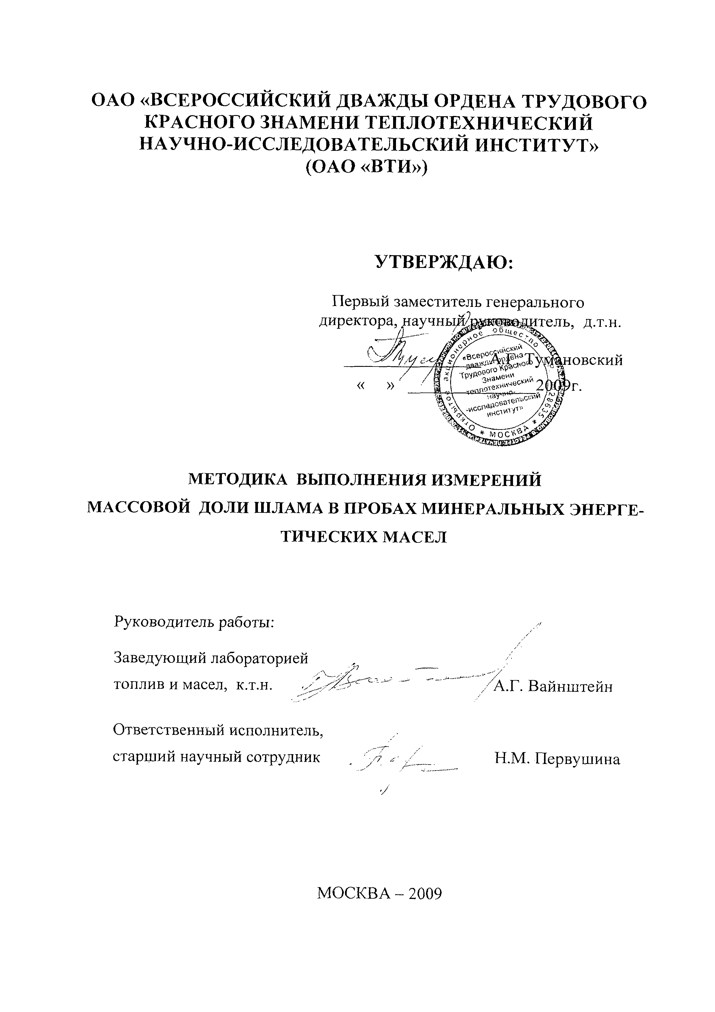 МВИ 62-09