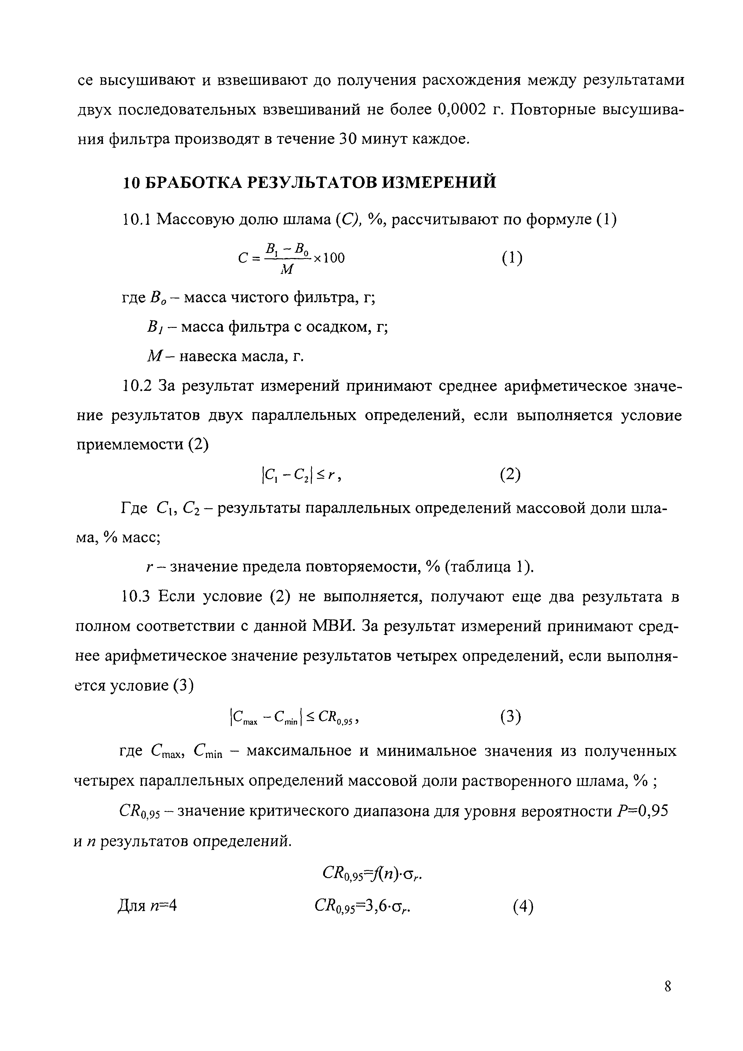 МВИ 62-09