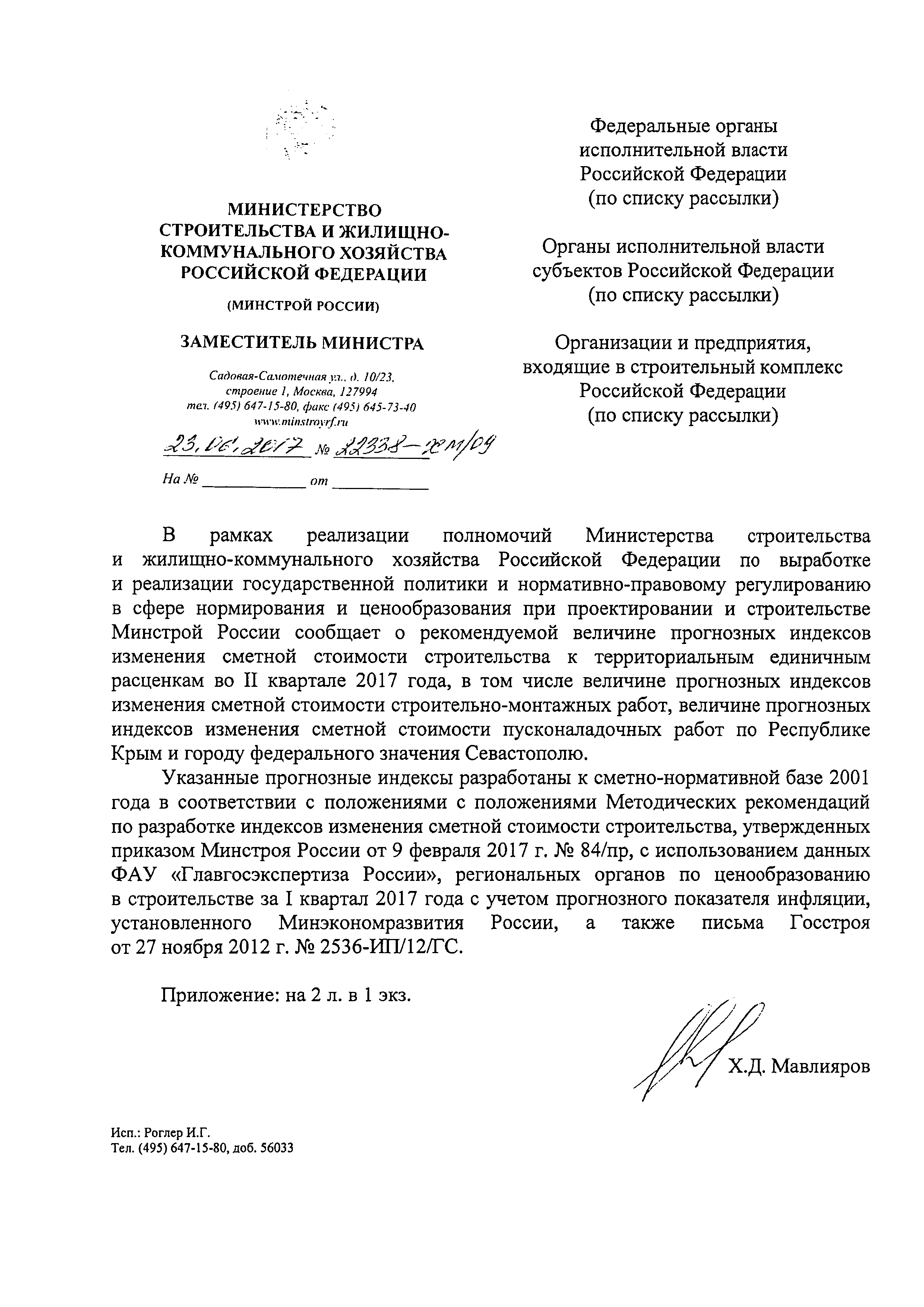 Письмо 22338-ХМ/09