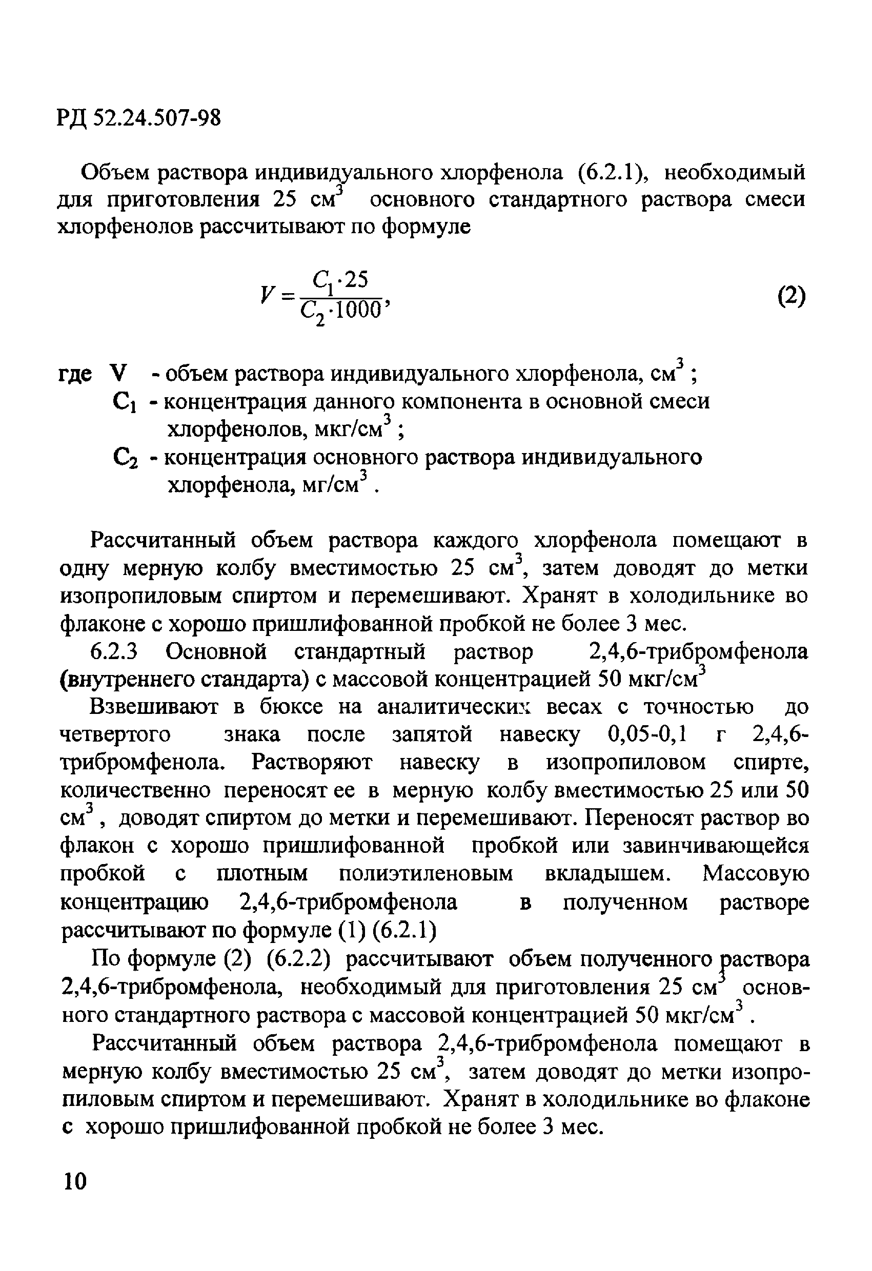 РД 52.24.507-98