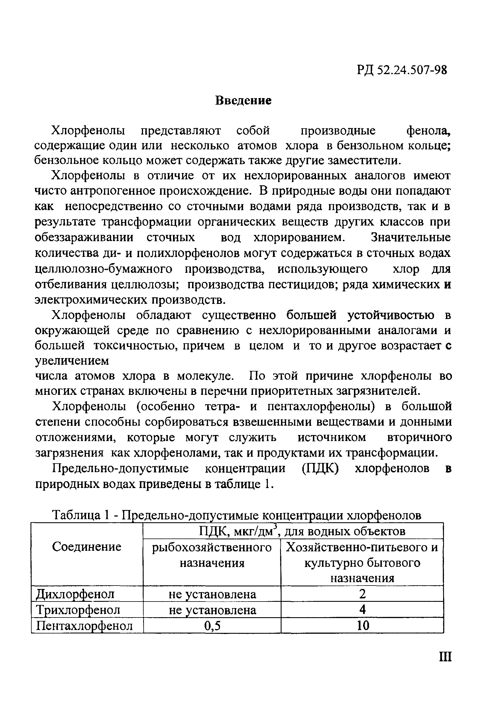 РД 52.24.507-98