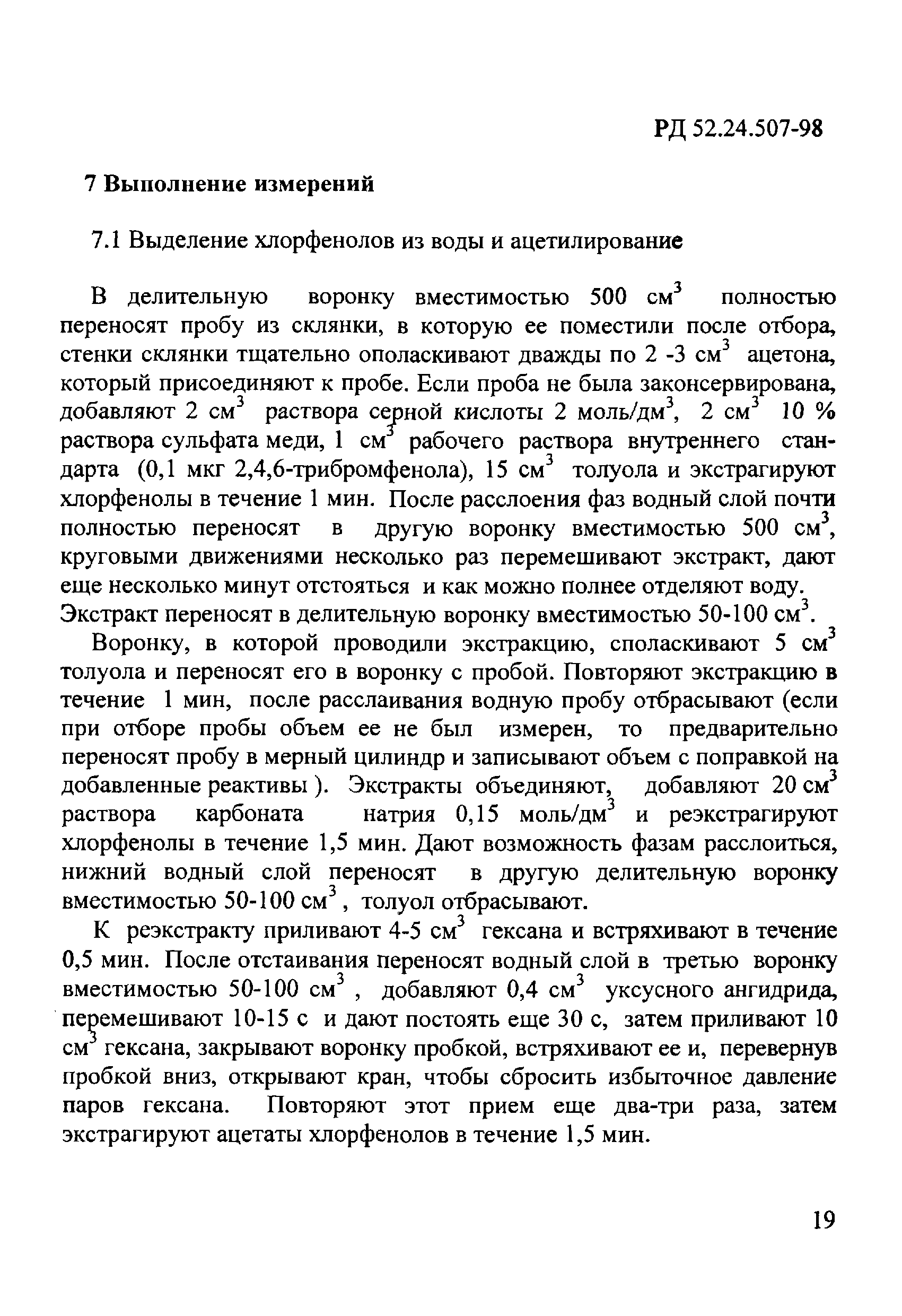 РД 52.24.507-98