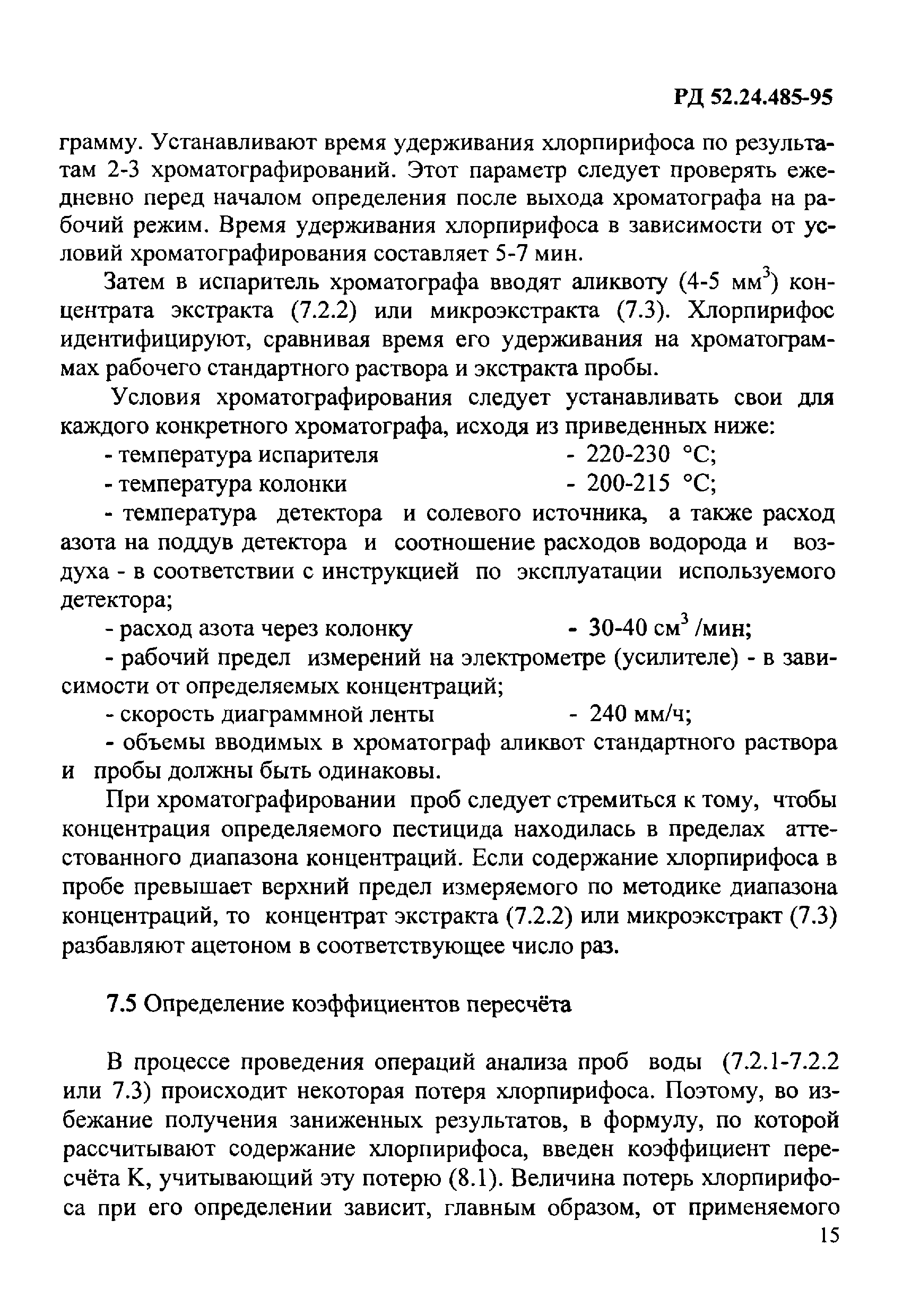 РД 52.24.485-95