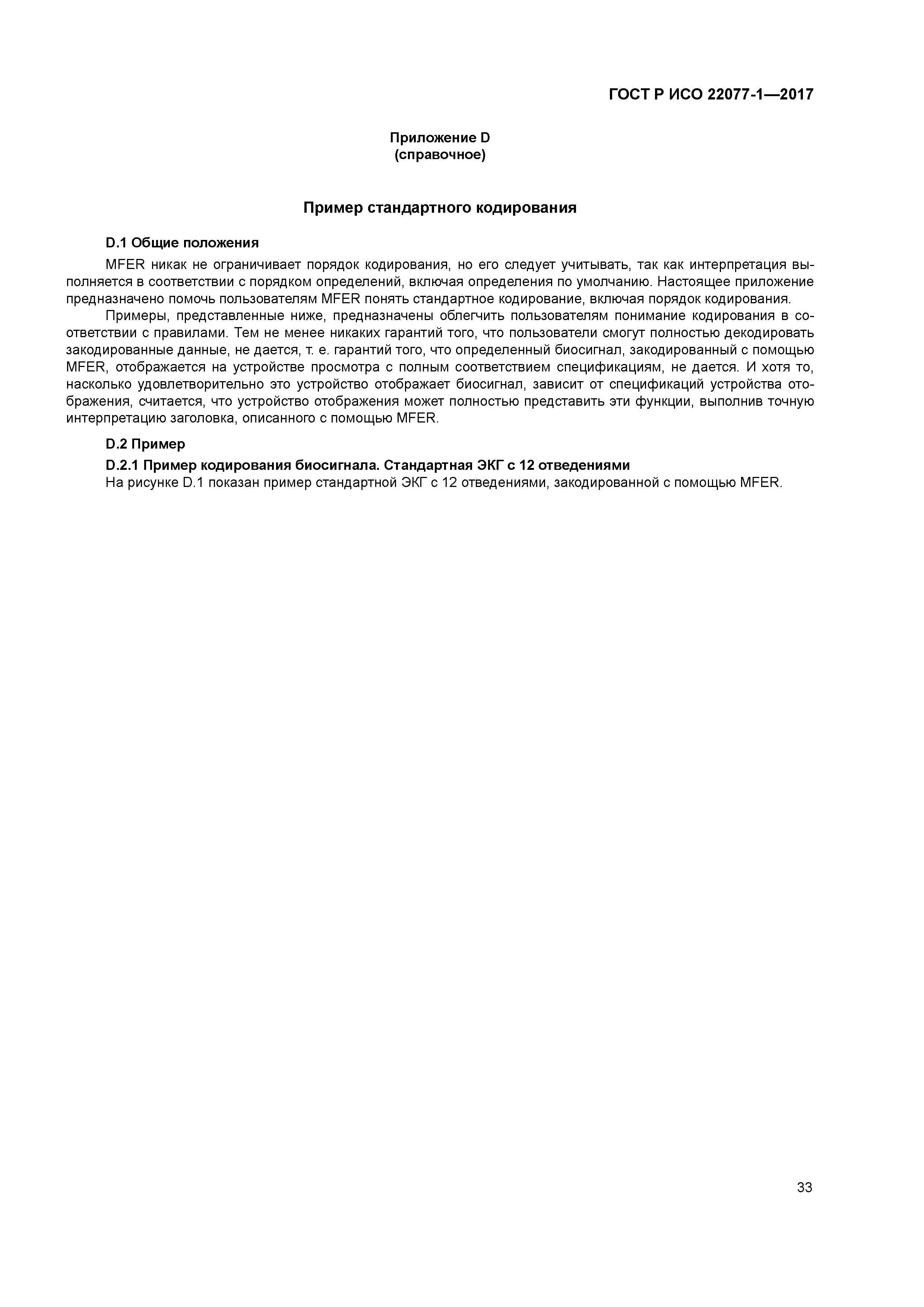 ГОСТ Р ИСО 22077-1-2017