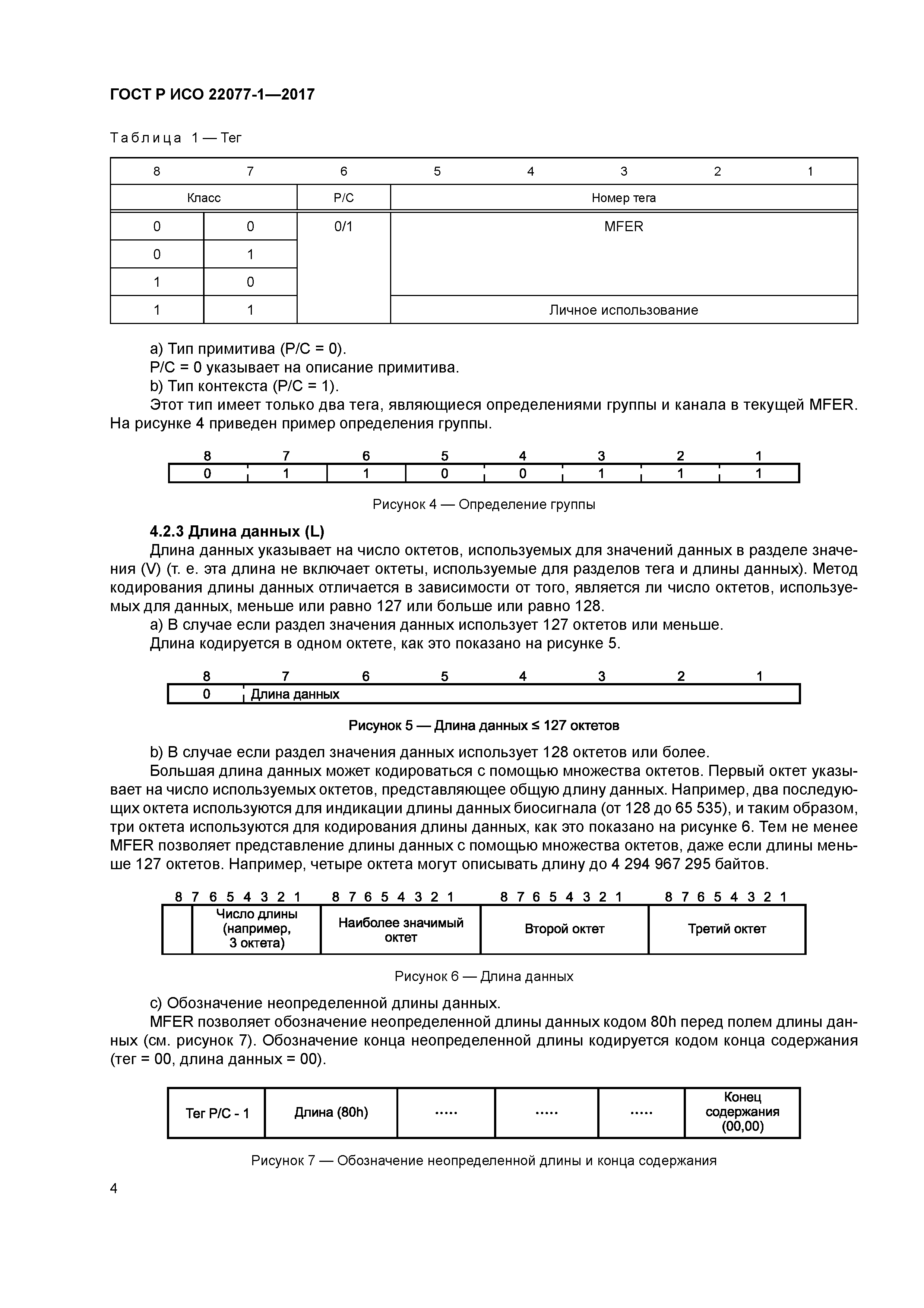 ГОСТ Р ИСО 22077-1-2017