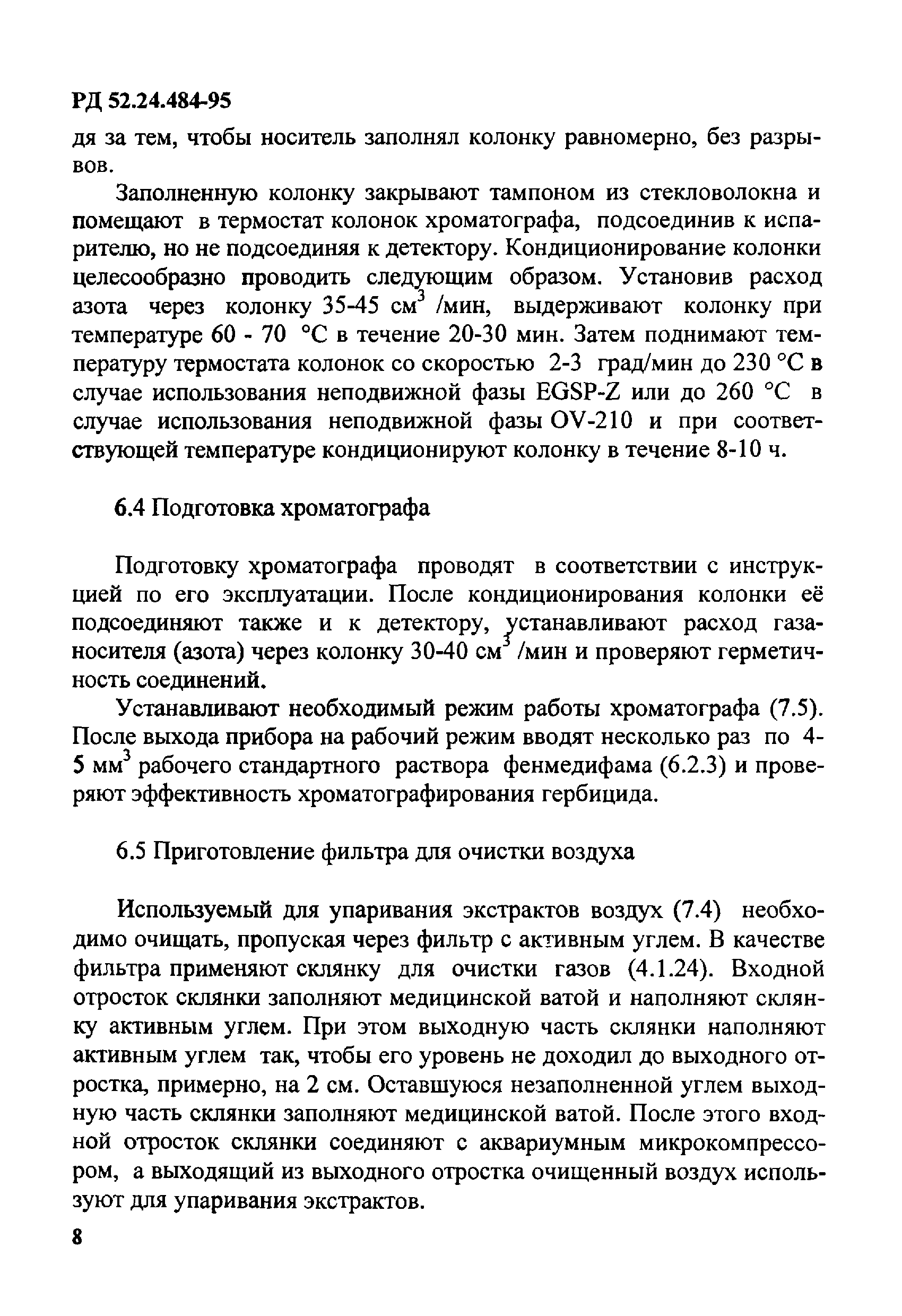 РД 52.24.484-95