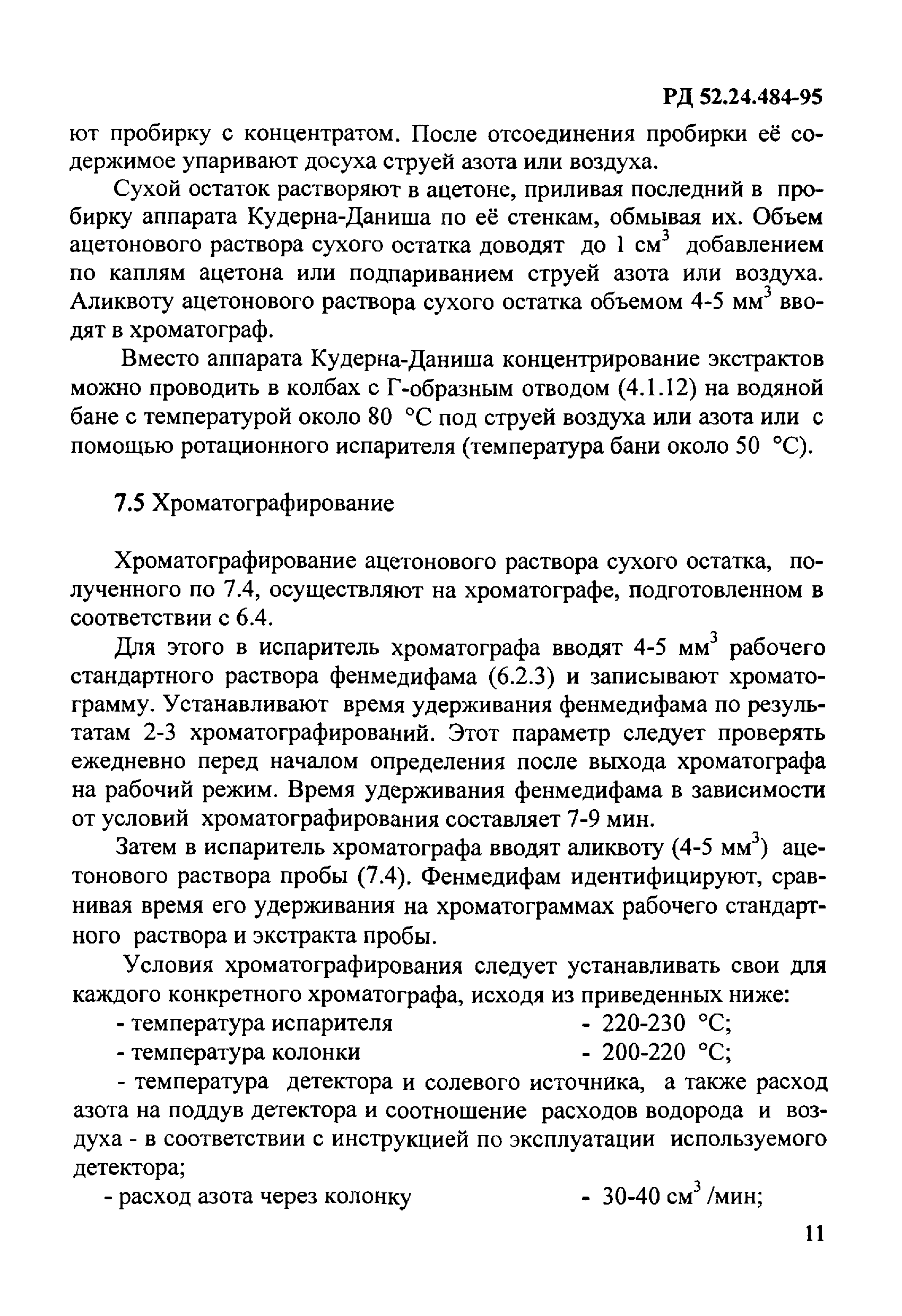 РД 52.24.484-95