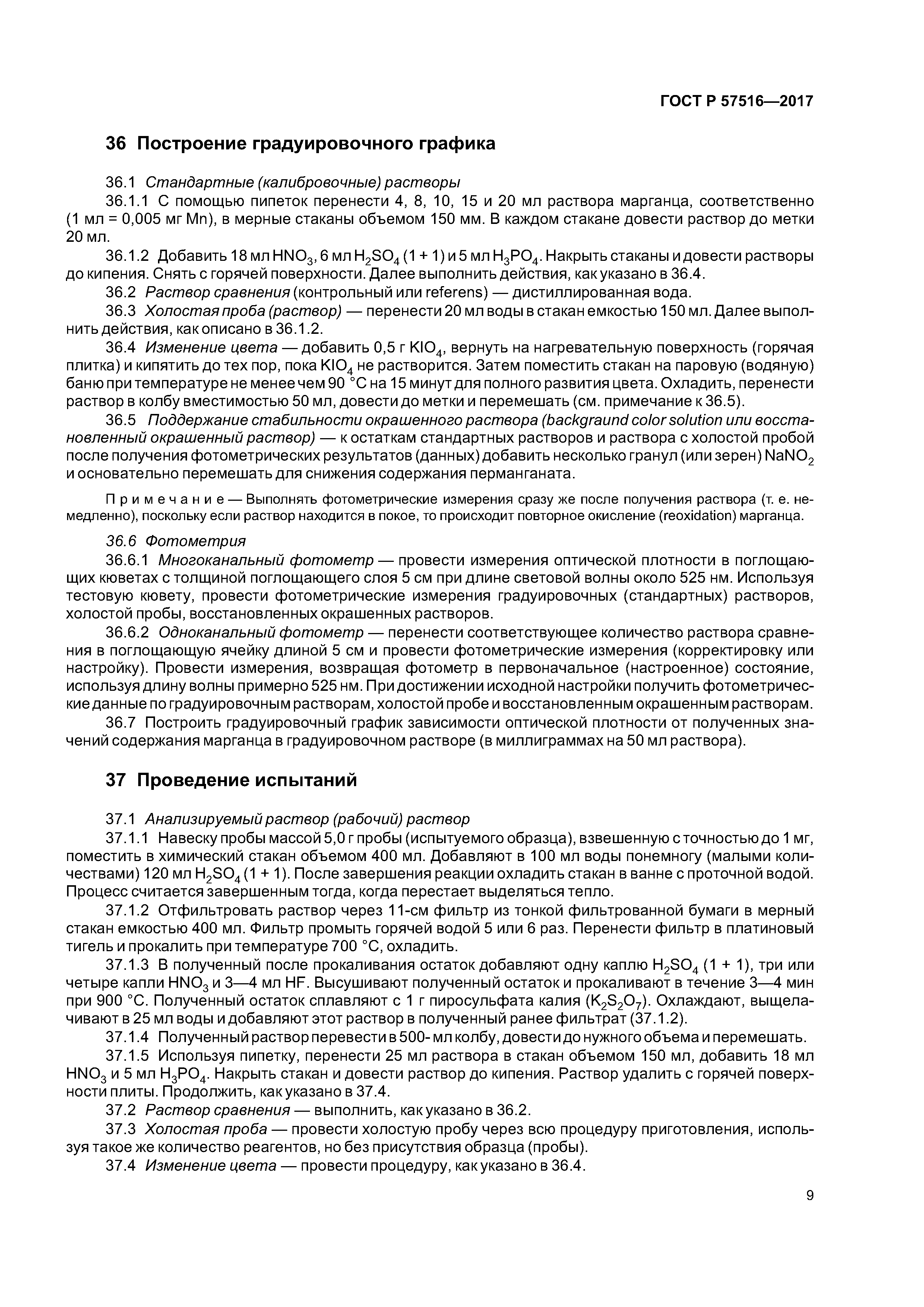 ГОСТ Р 57516-2017