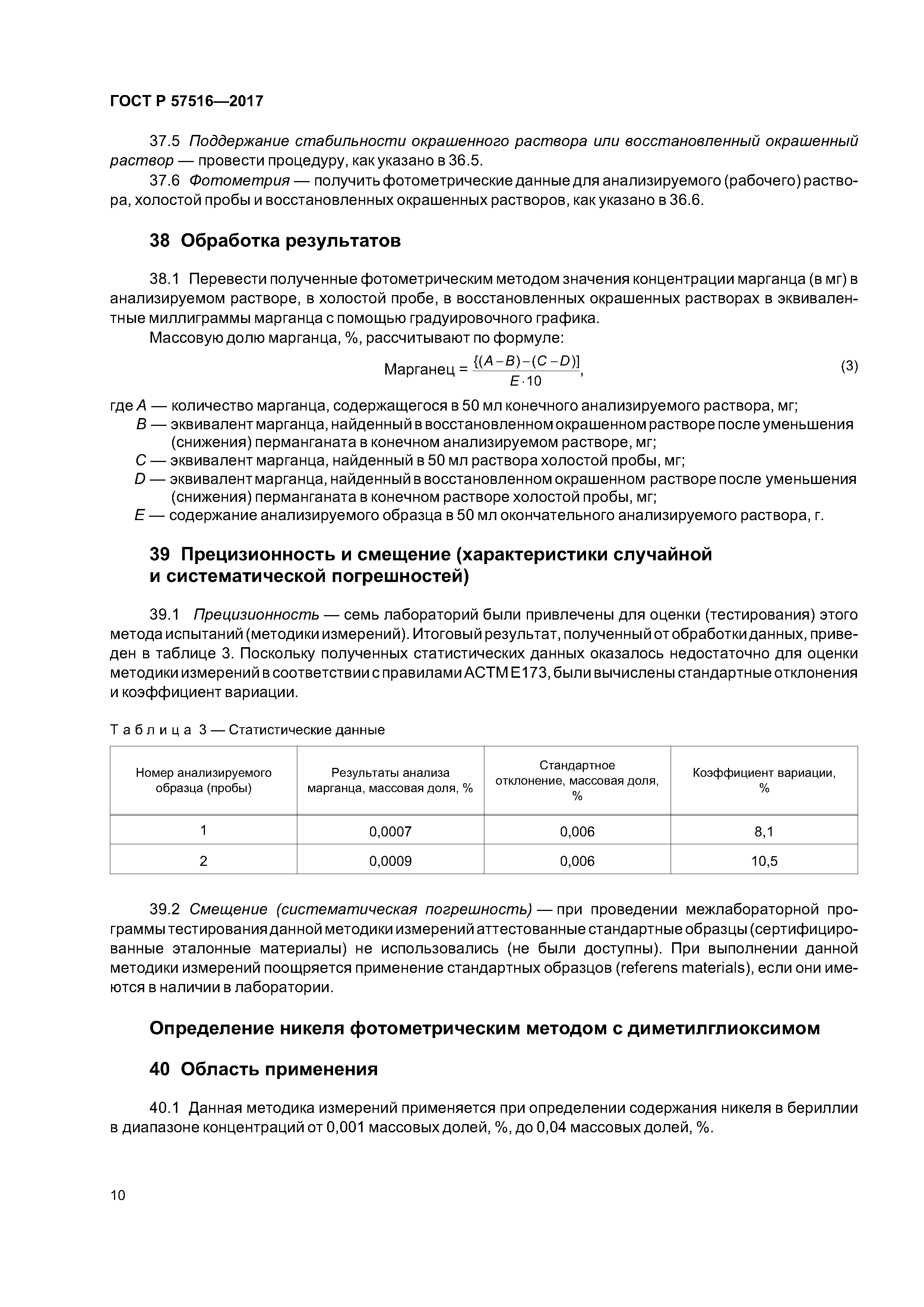 ГОСТ Р 57516-2017