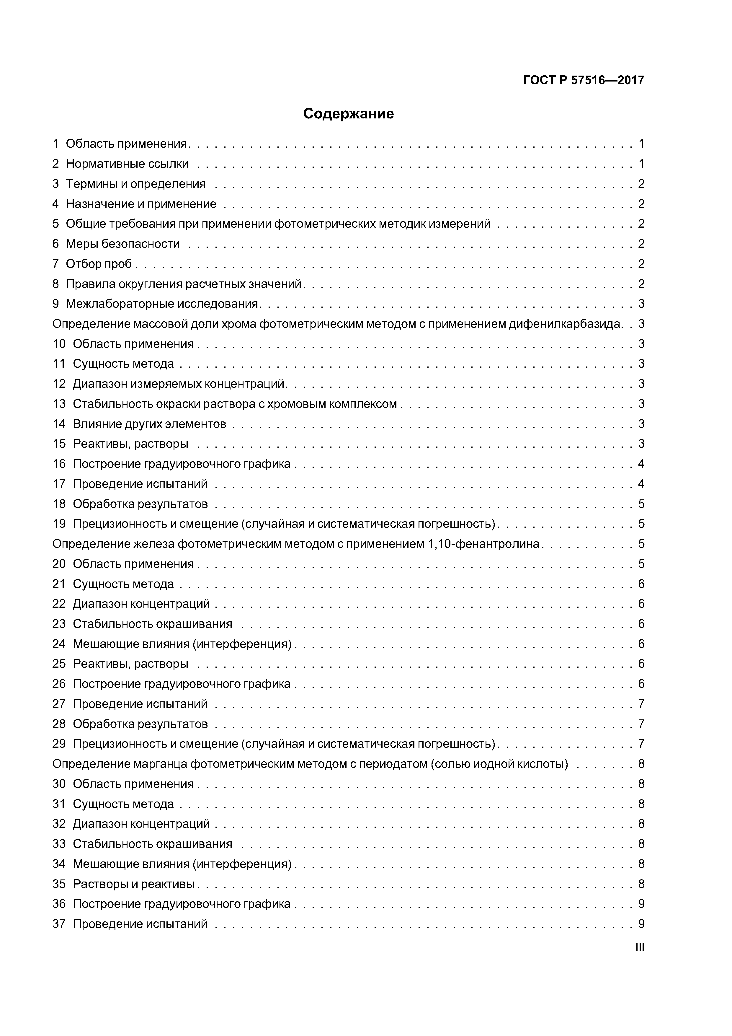 ГОСТ Р 57516-2017