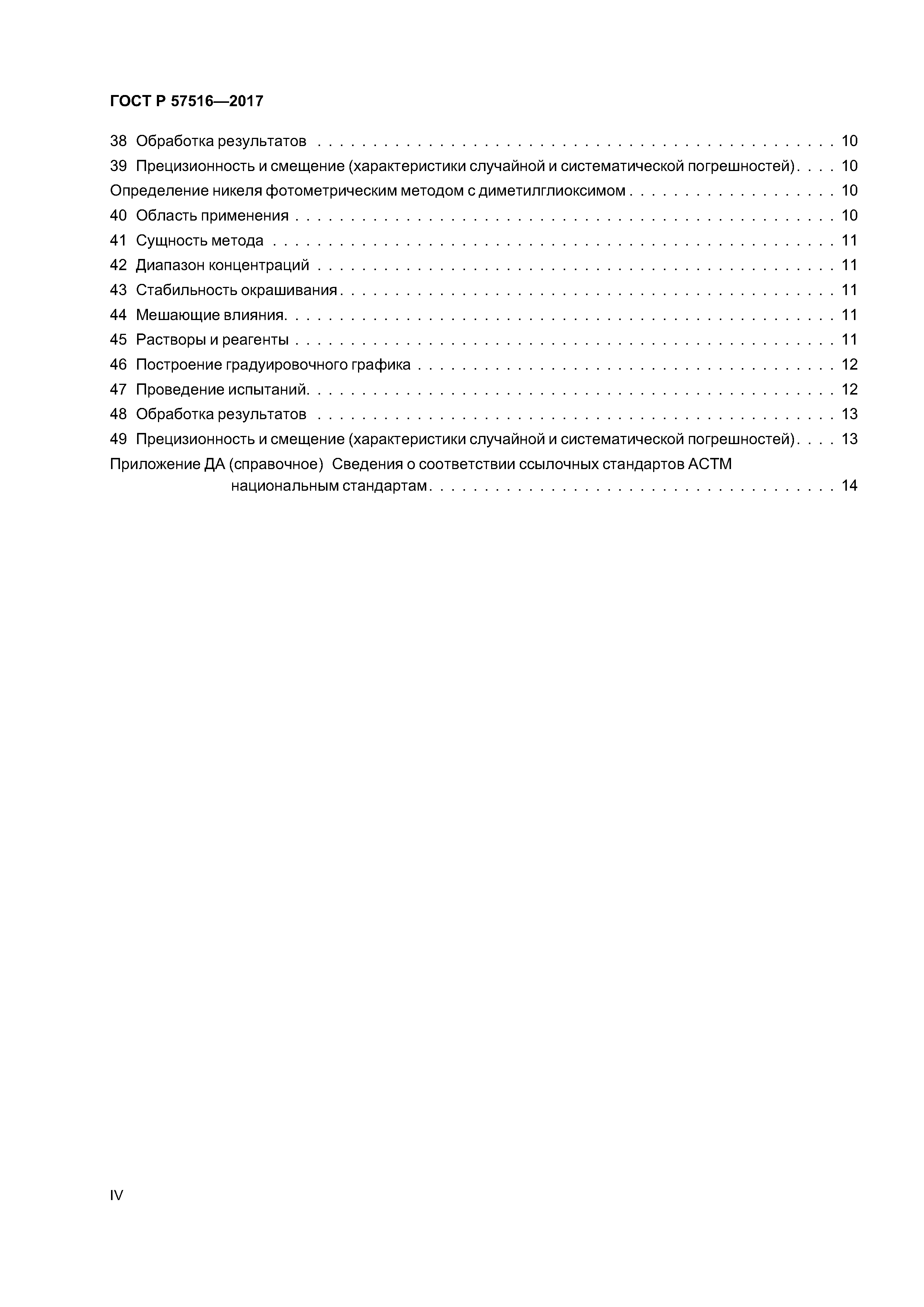ГОСТ Р 57516-2017
