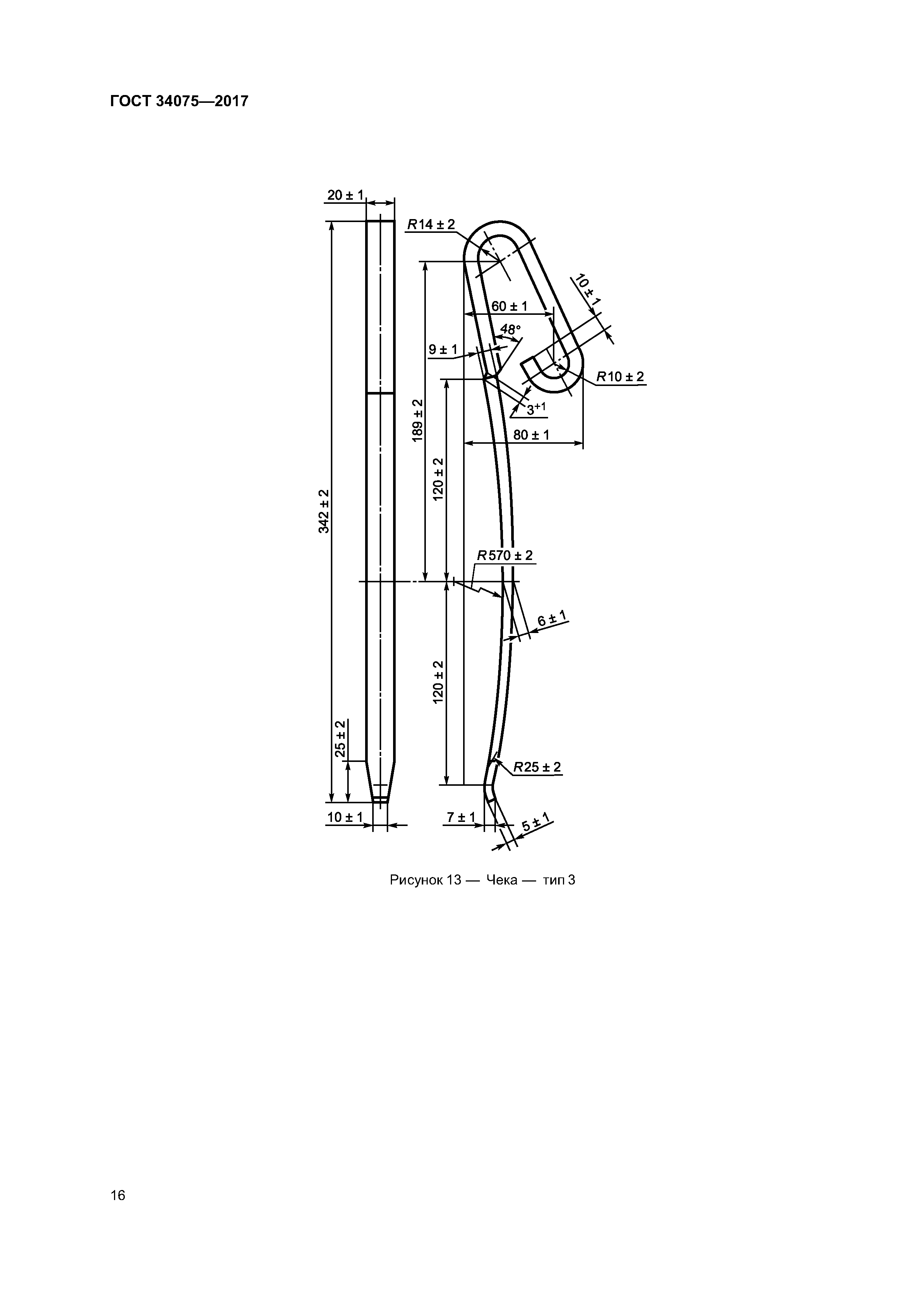 ГОСТ 34075-2017