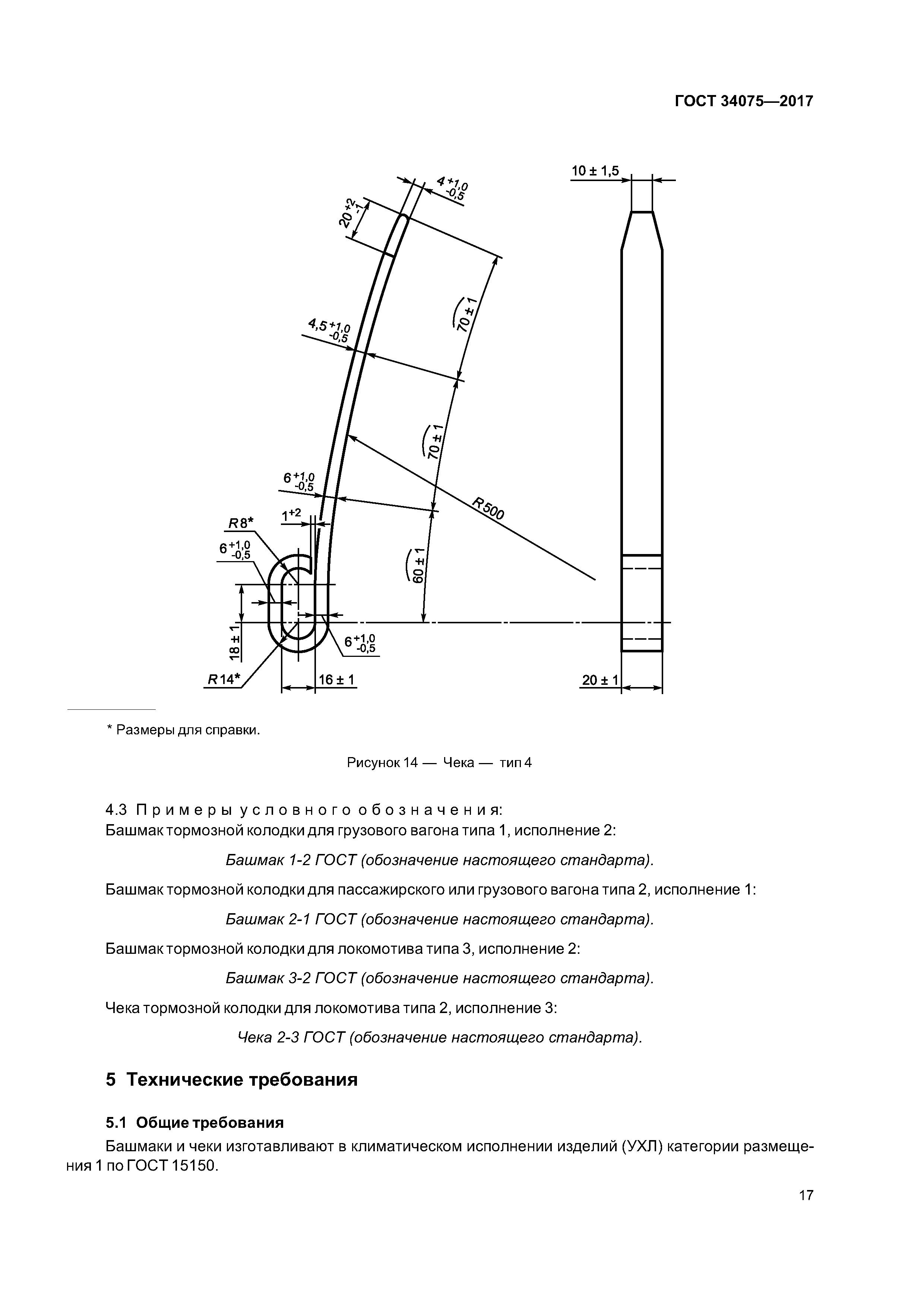 ГОСТ 34075-2017