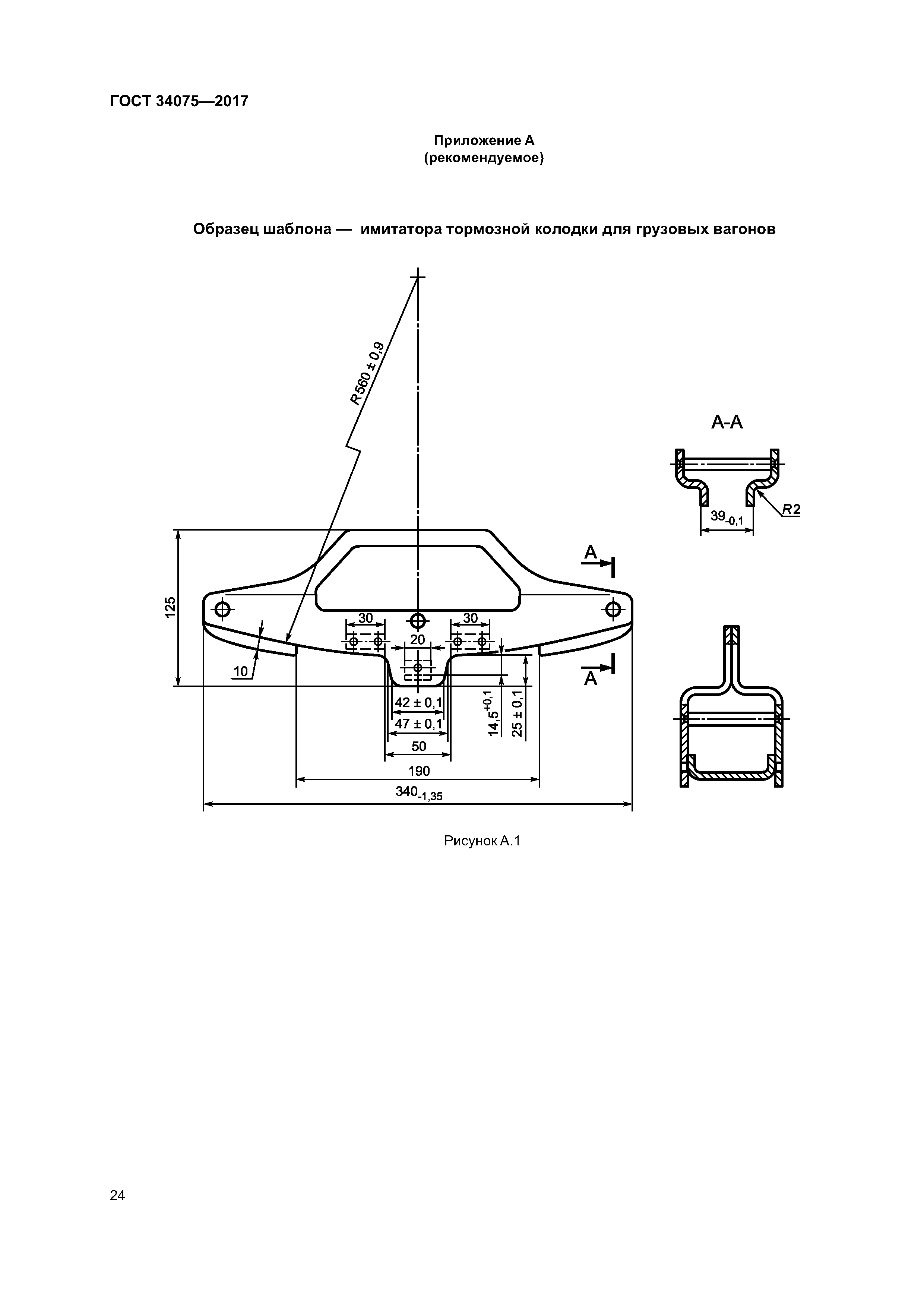 ГОСТ 34075-2017