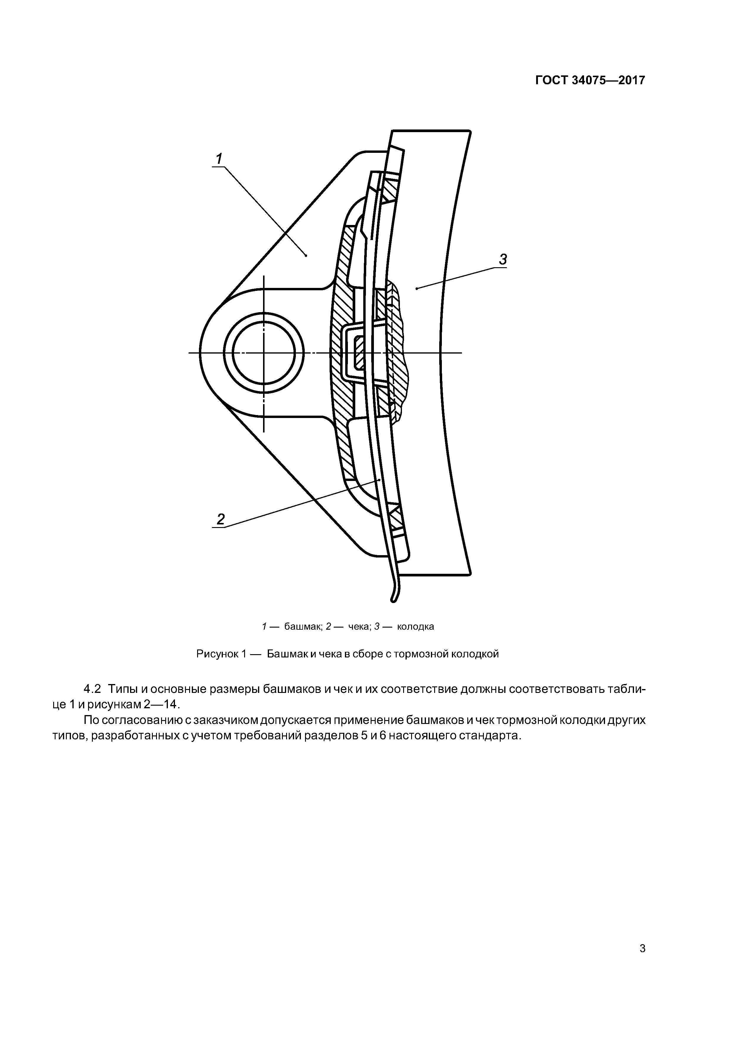 ГОСТ 34075-2017