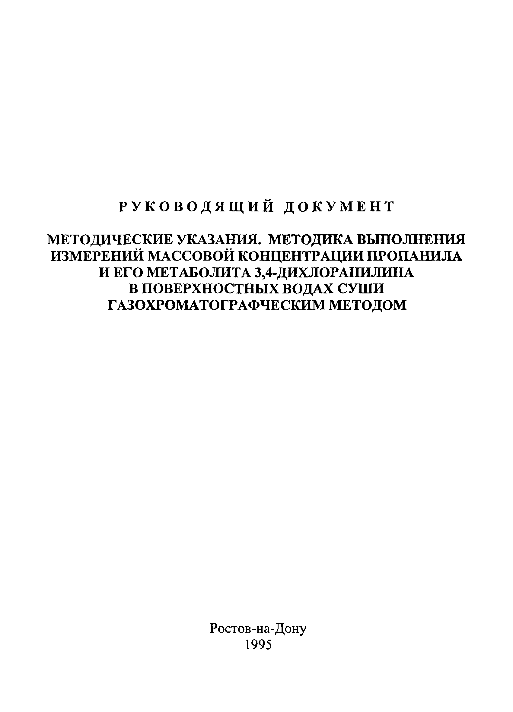 РД 52.24.414-95