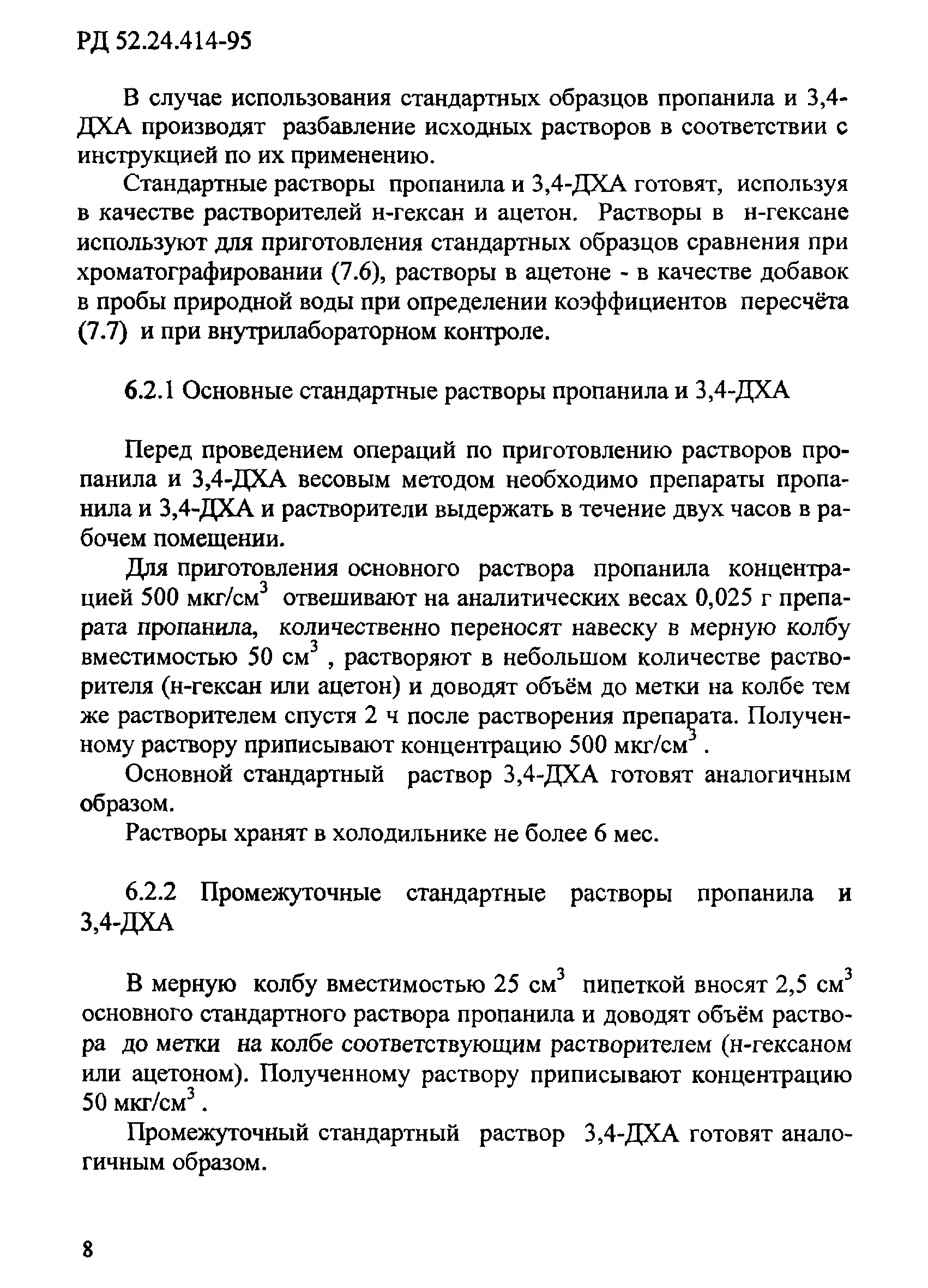 РД 52.24.414-95