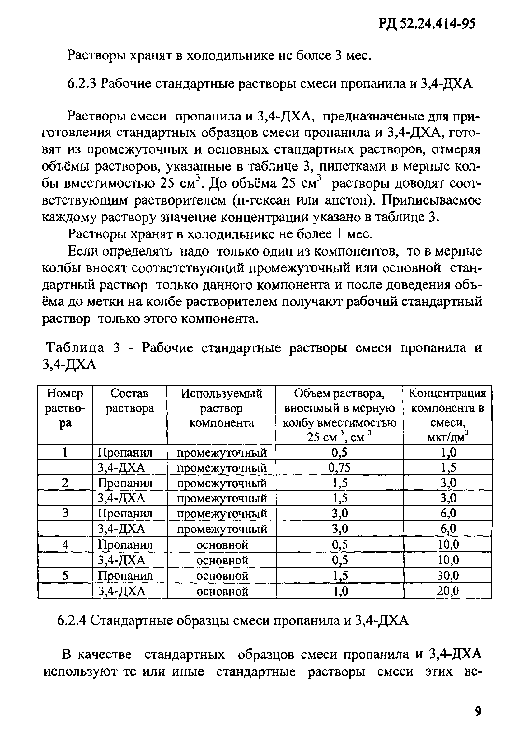 РД 52.24.414-95