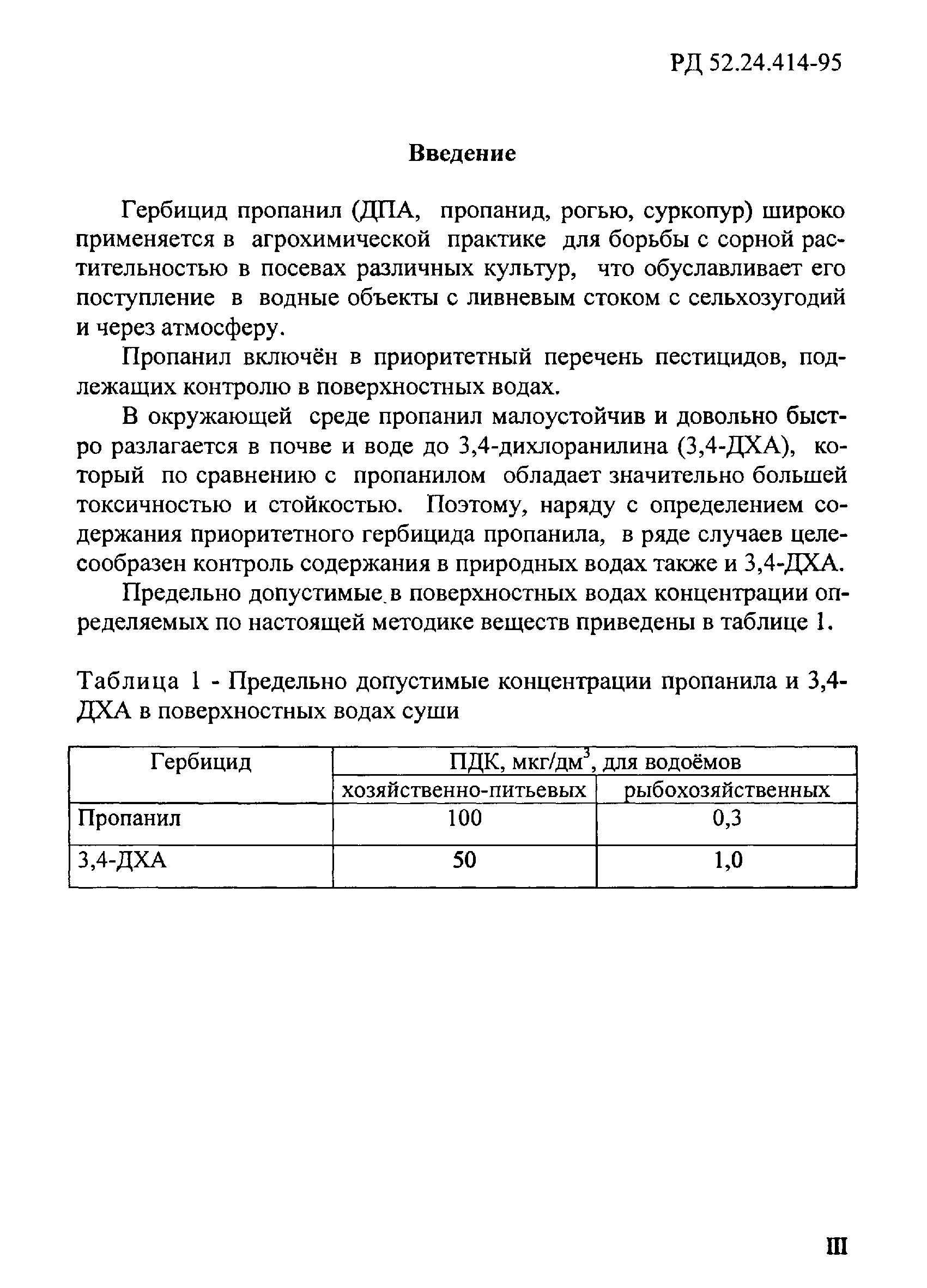 РД 52.24.414-95