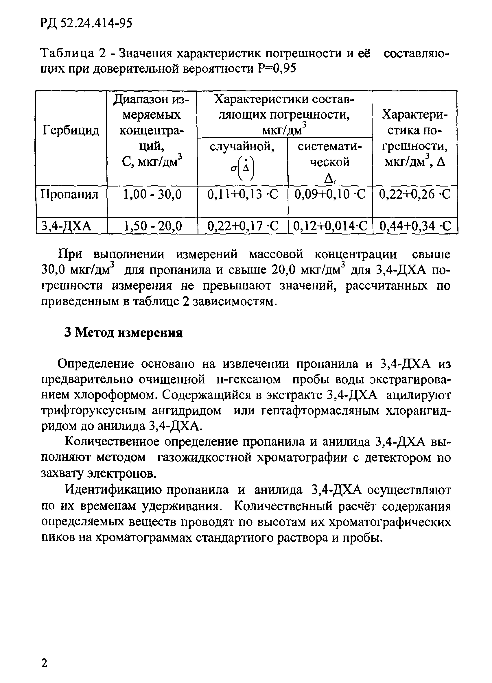 РД 52.24.414-95