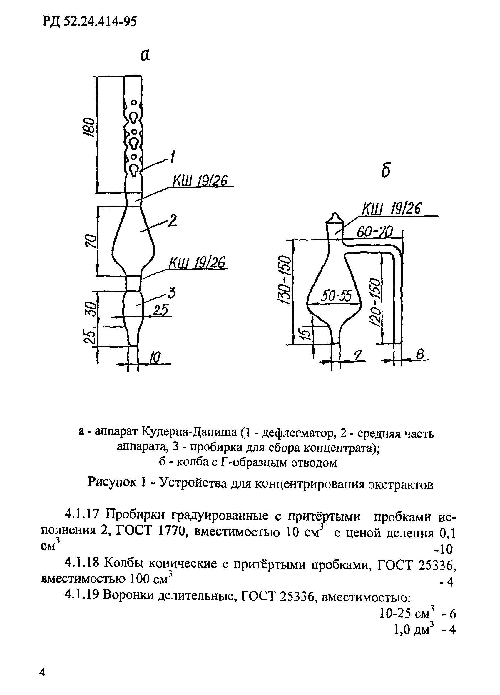 РД 52.24.414-95