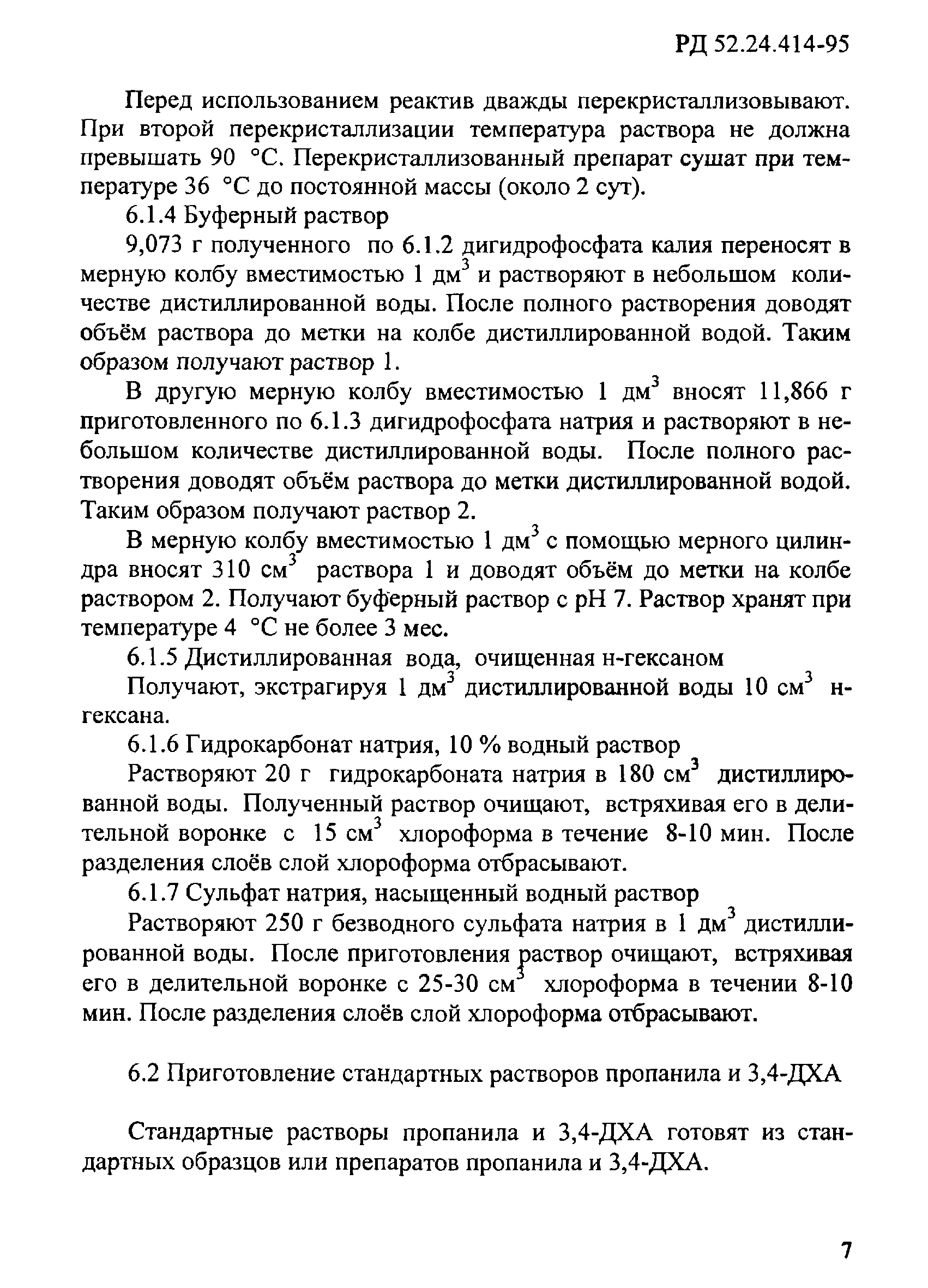 РД 52.24.414-95