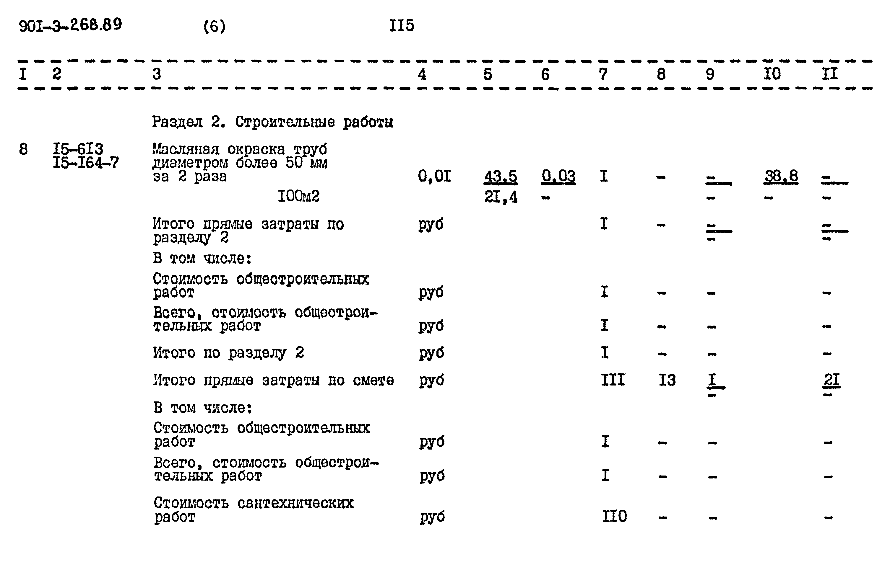 Типовой проект 901-3-268.89