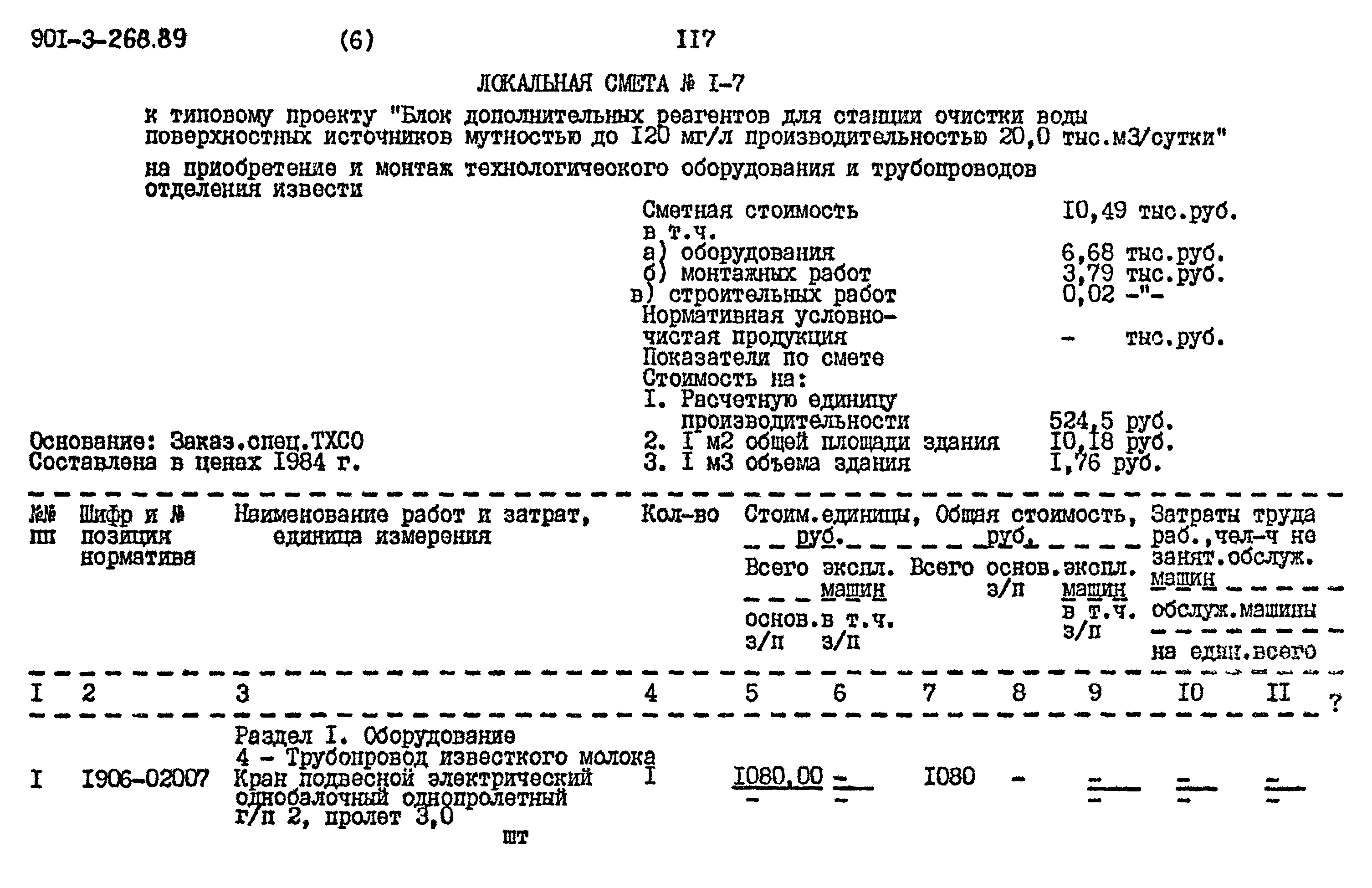 Типовой проект 901-3-268.89