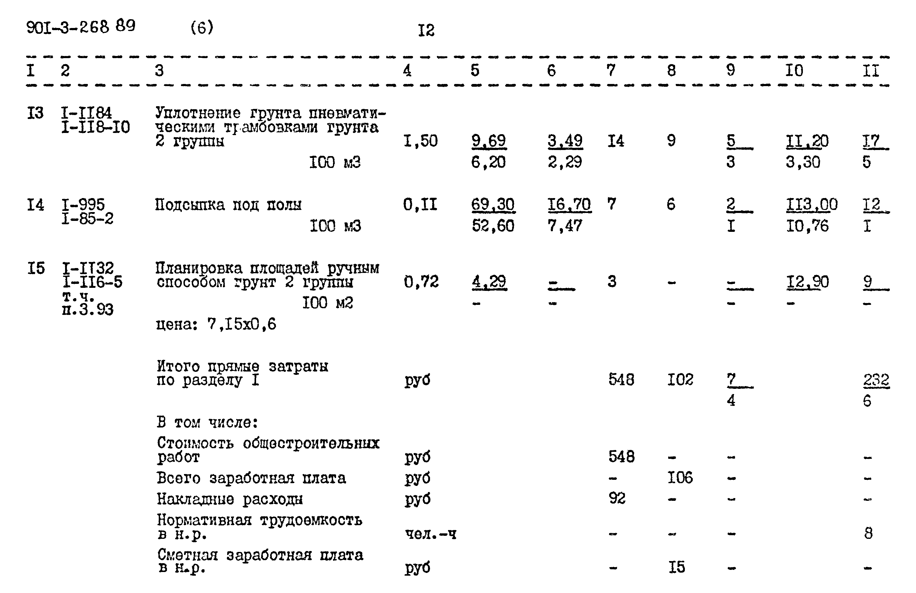 Типовой проект 901-3-268.89