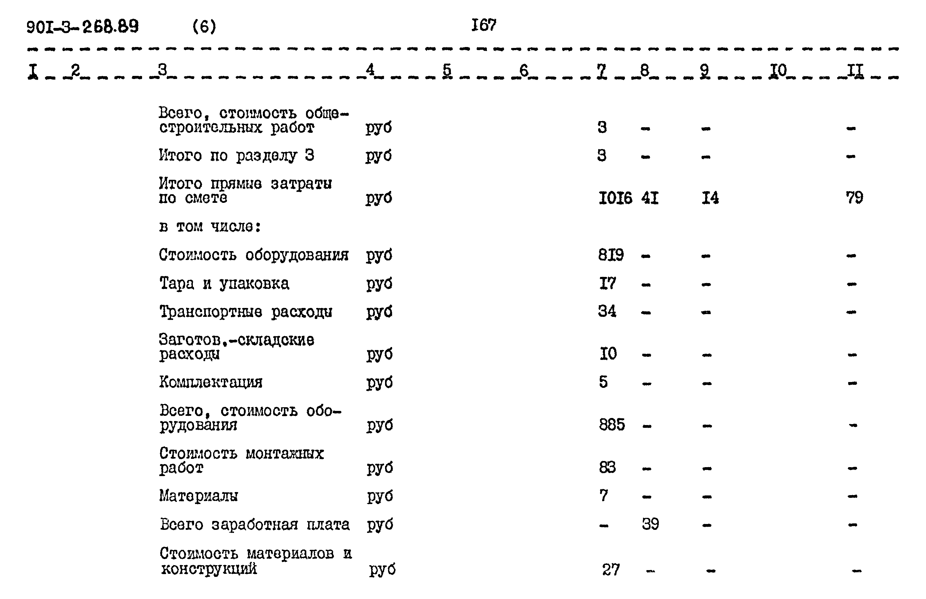 Типовой проект 901-3-268.89