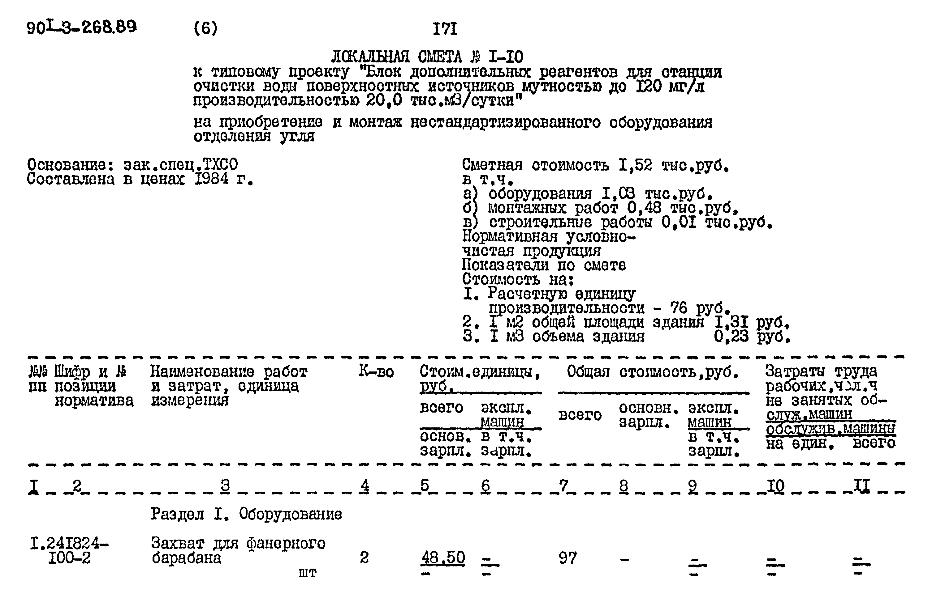 Типовой проект 901-3-268.89