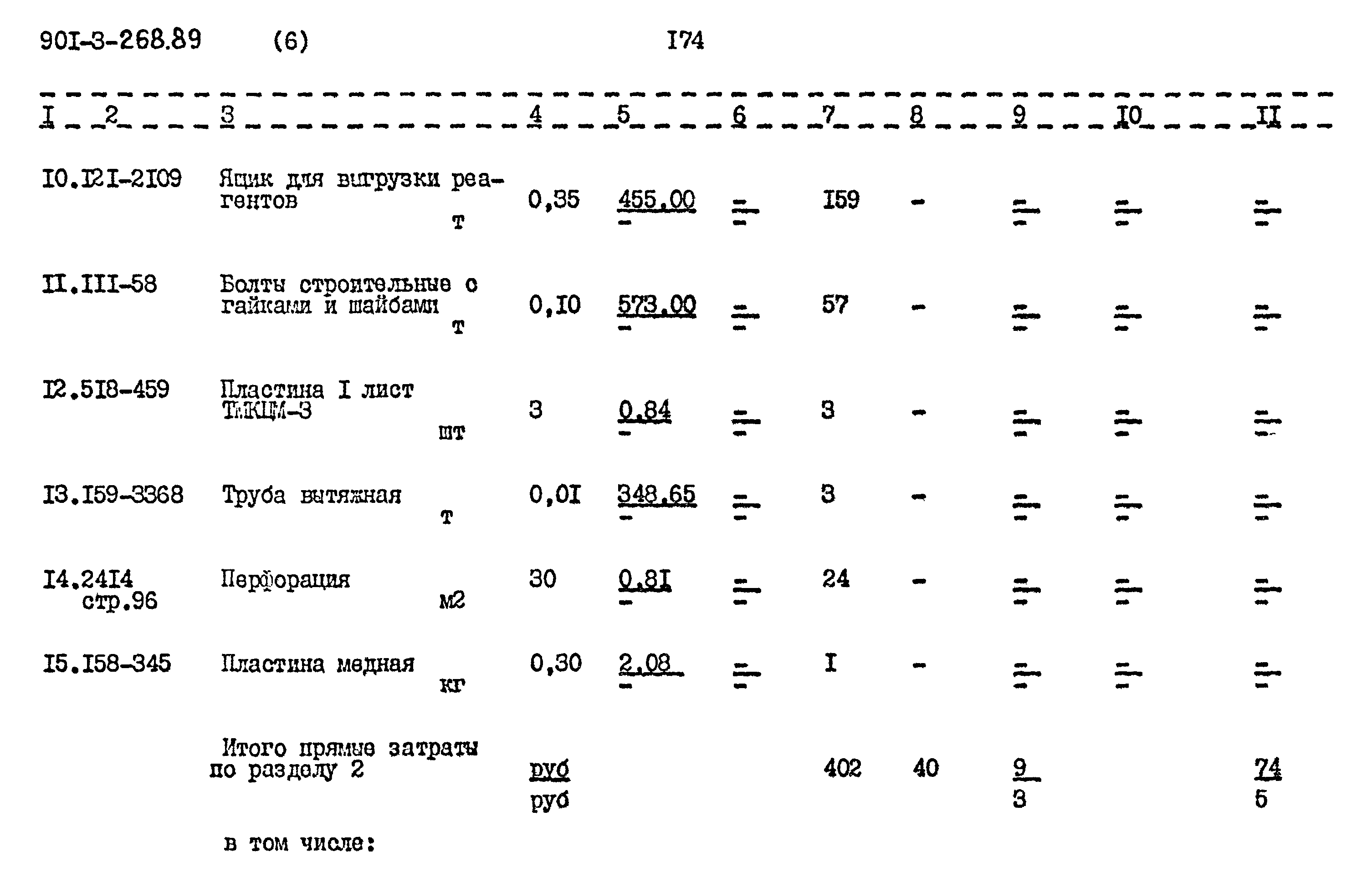 Типовой проект 901-3-268.89