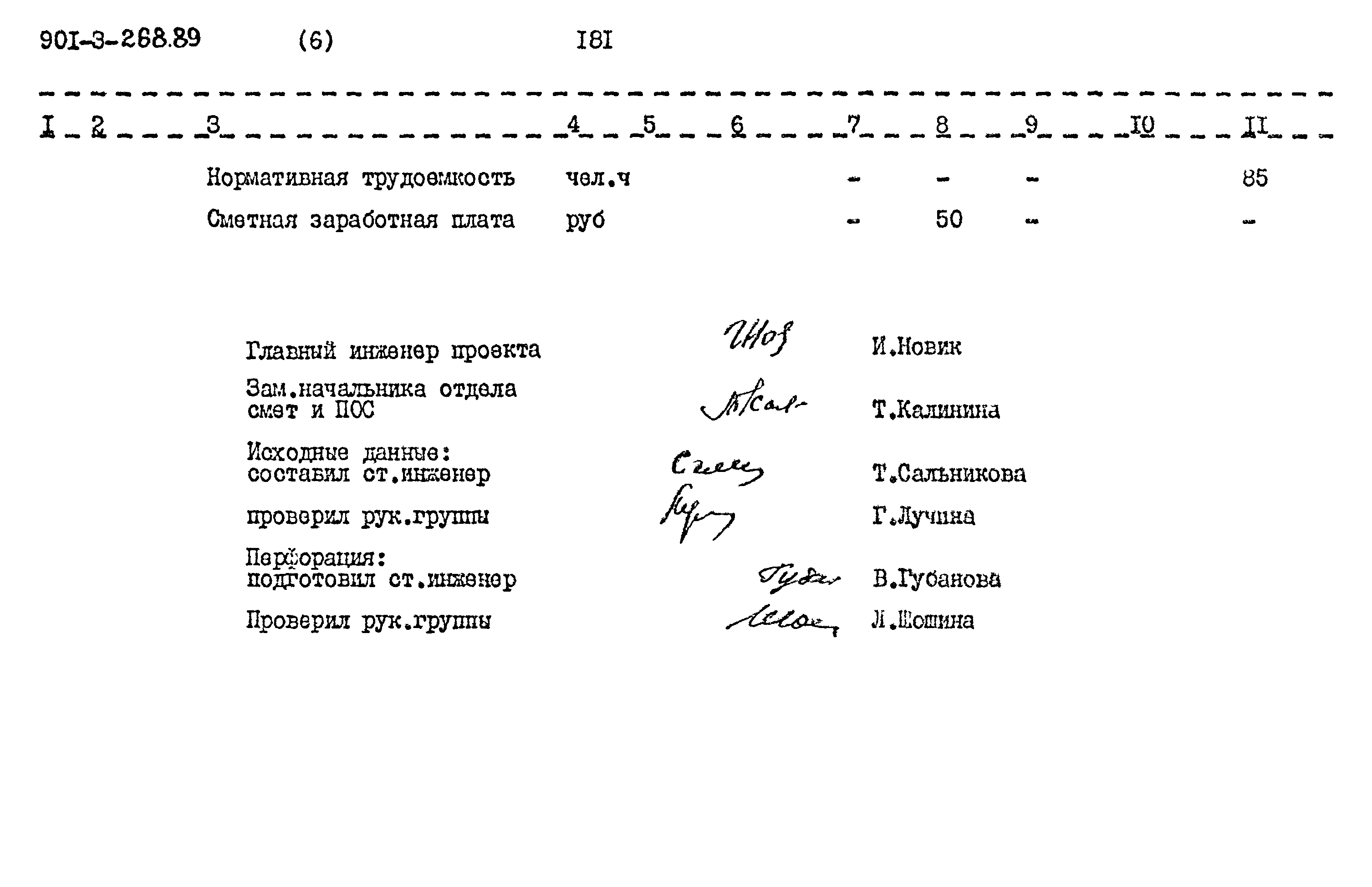 Типовой проект 901-3-268.89