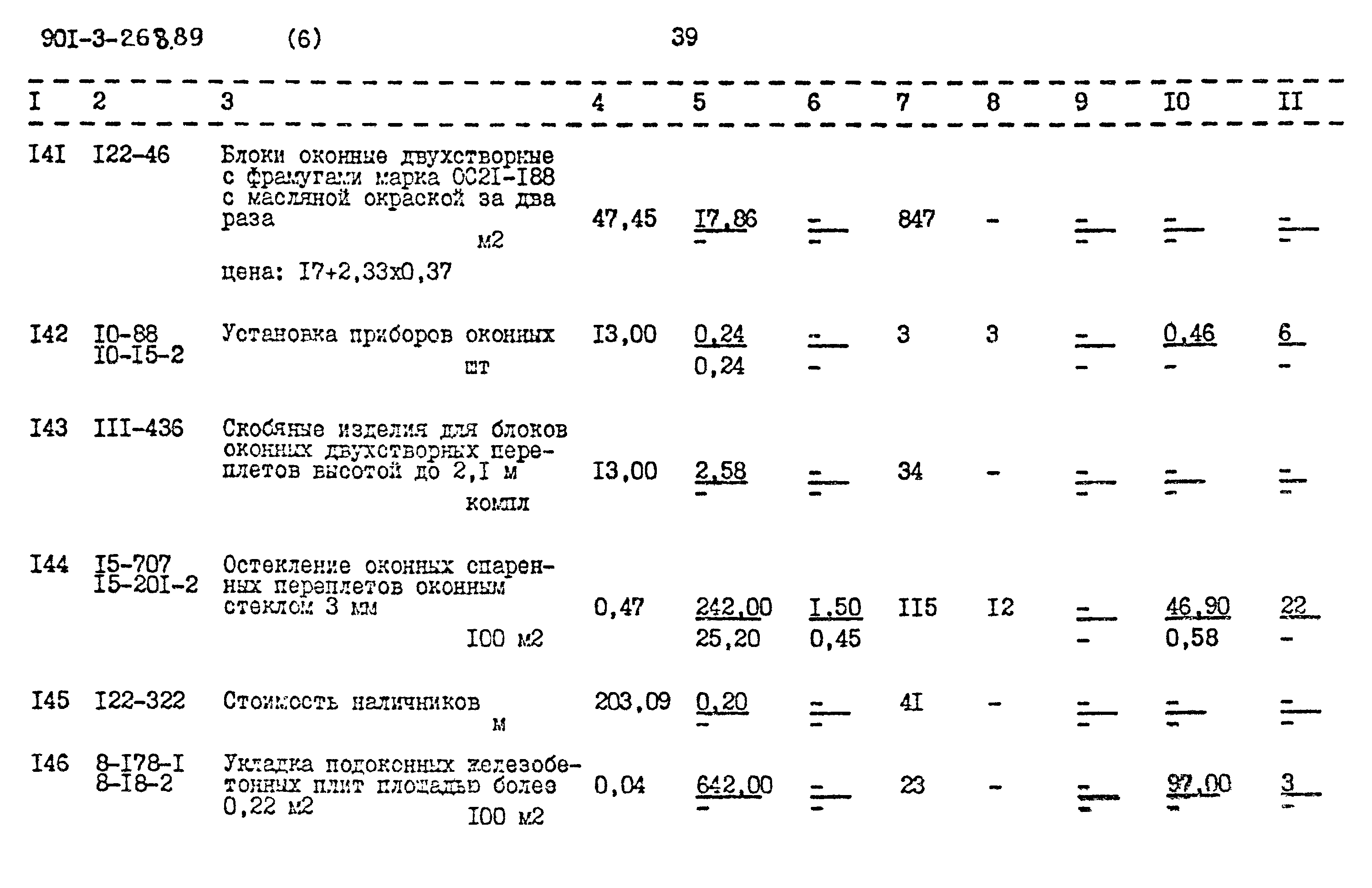 Типовой проект 901-3-268.89