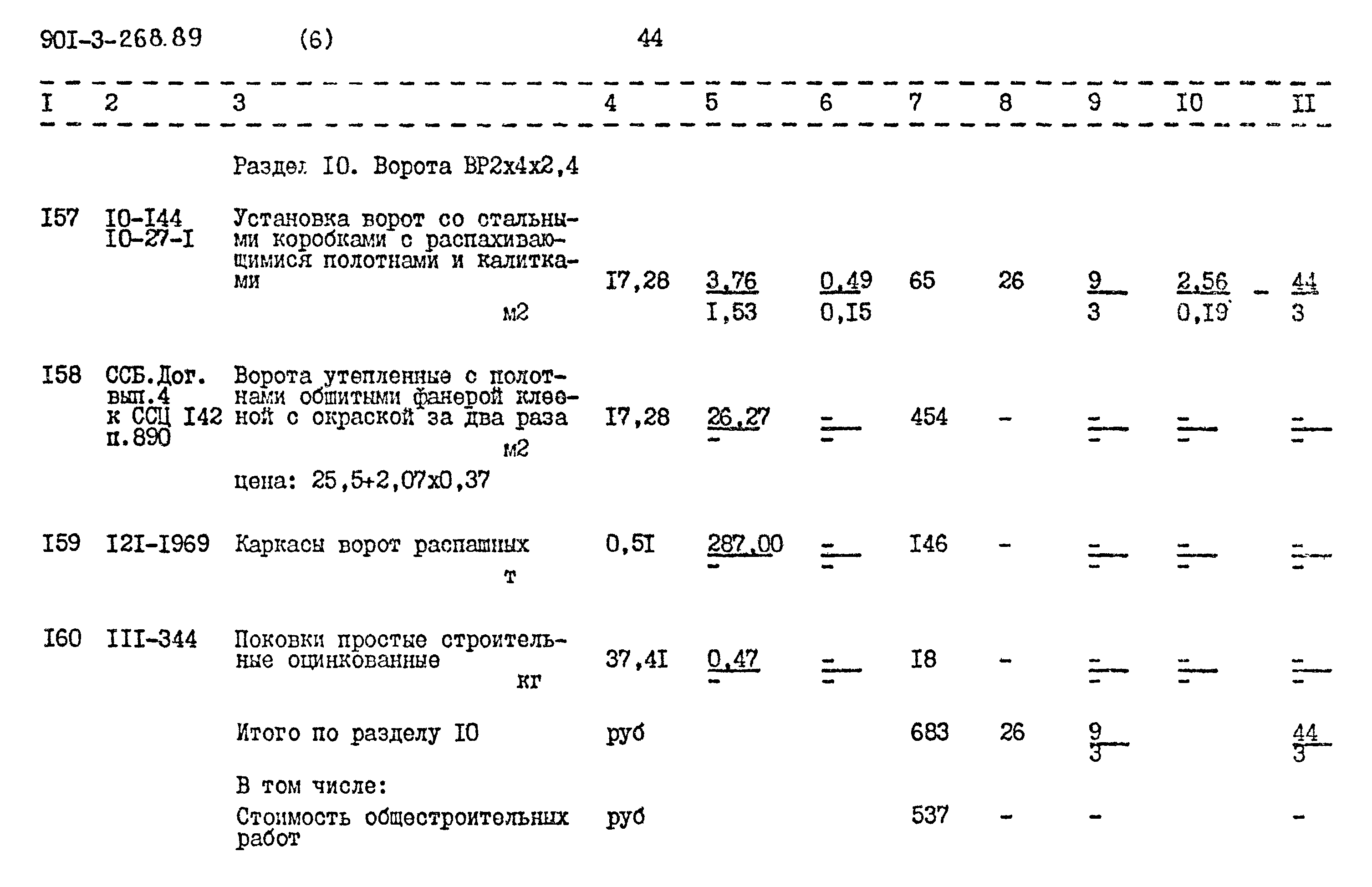Типовой проект 901-3-268.89