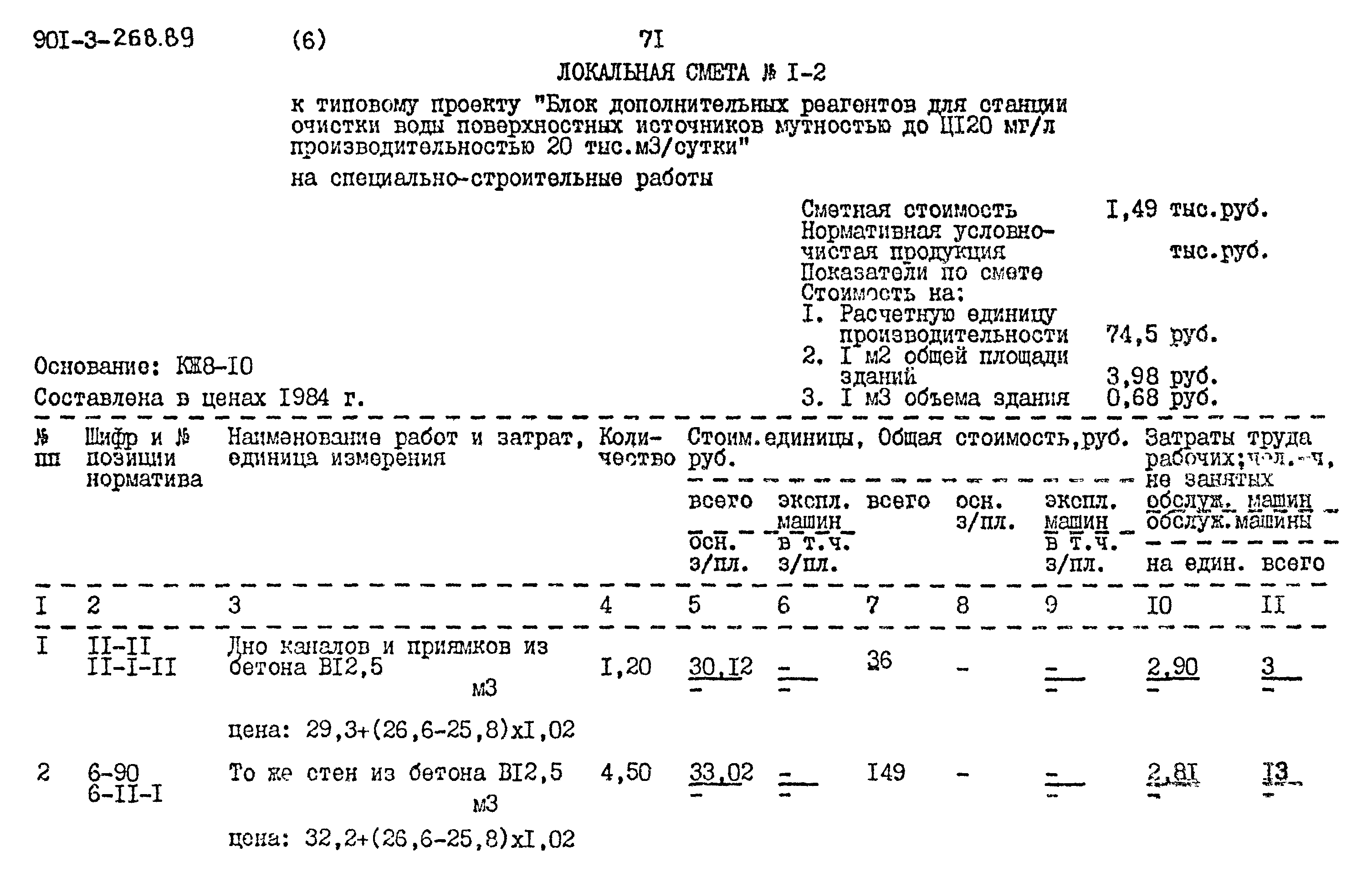 Типовой проект 901-3-268.89