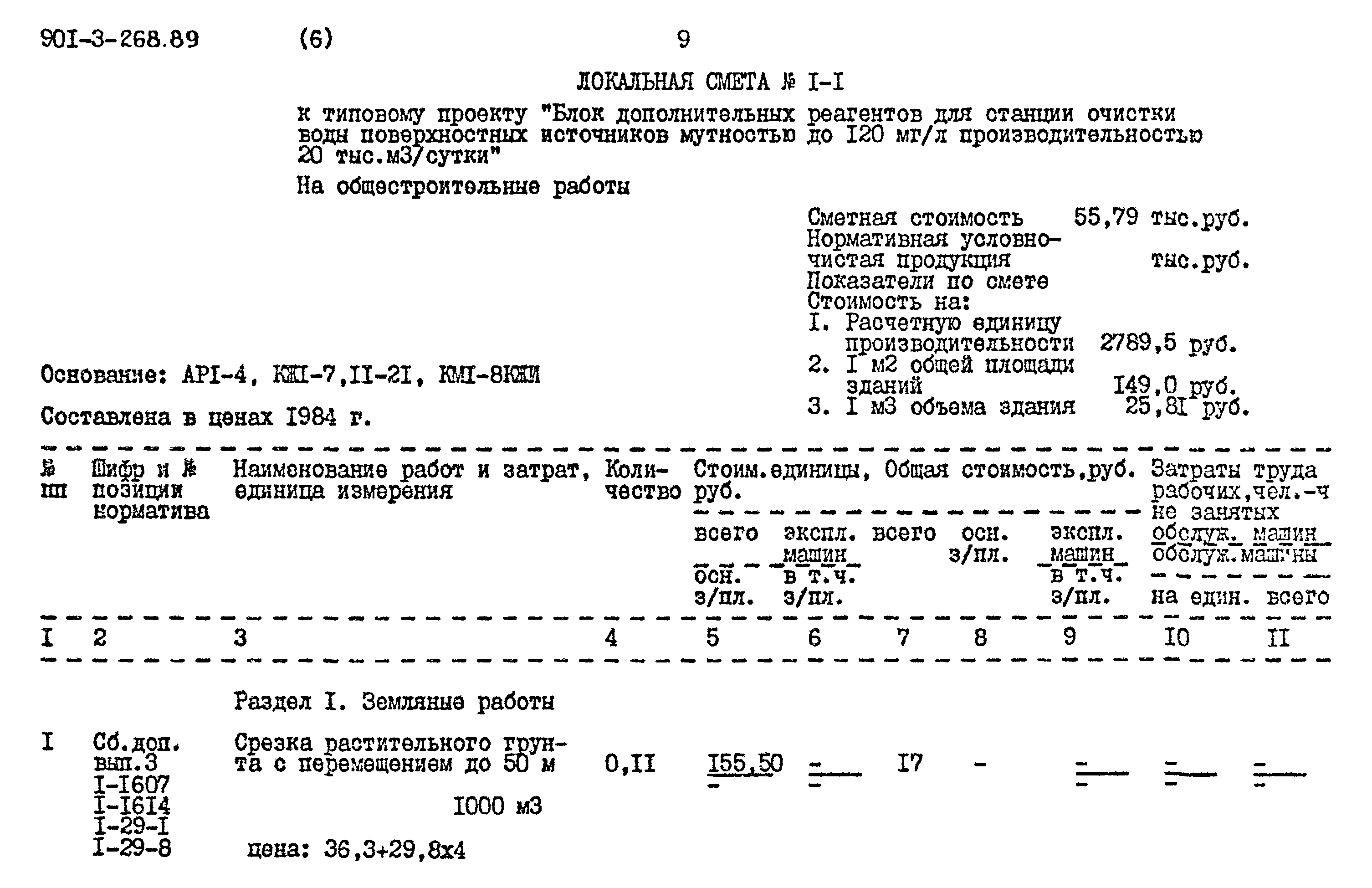 Типовой проект 901-3-268.89