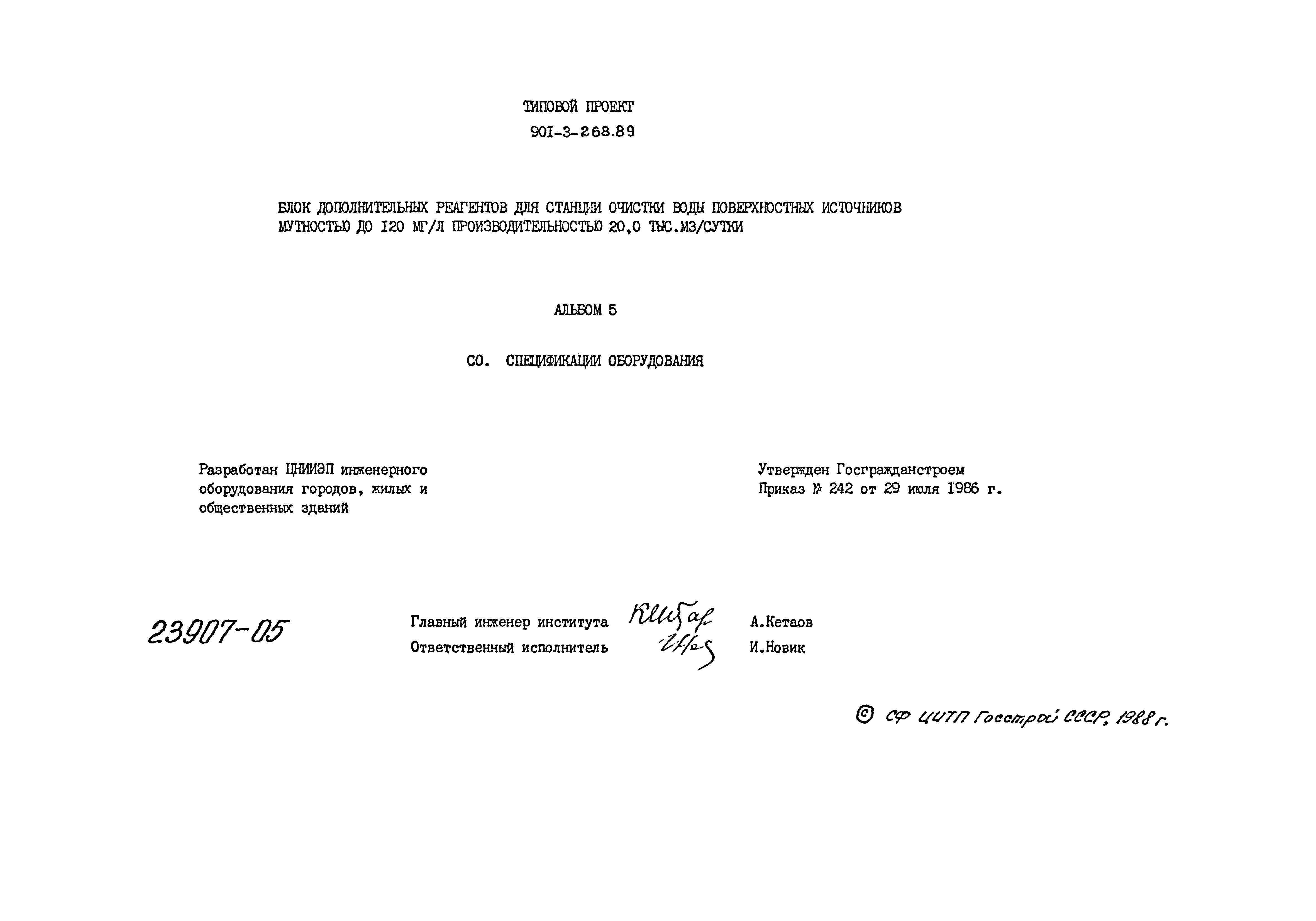 Типовой проект 901-3-268.89